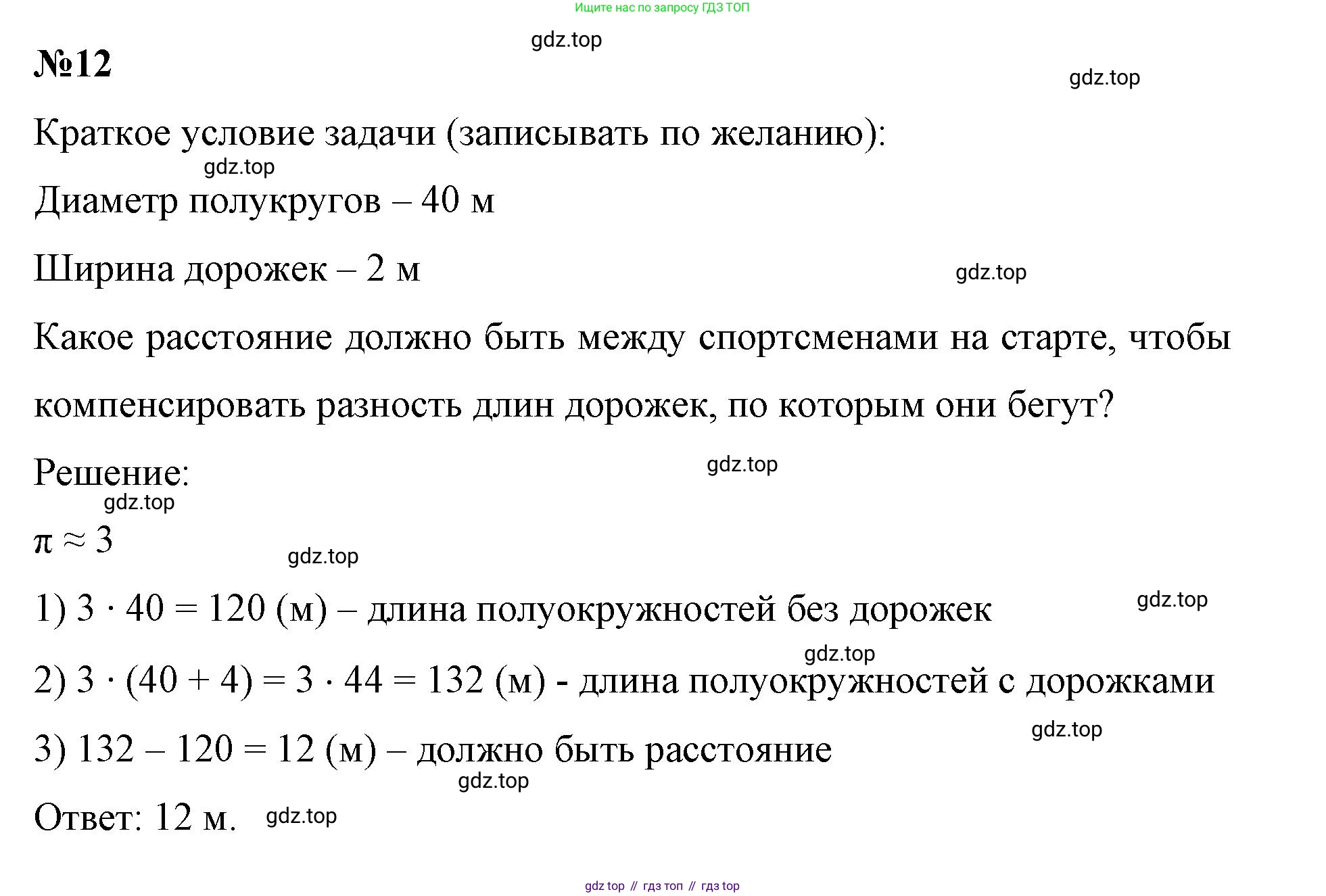 ГДЗ Математика, 6 класс Учебник, авторы: Виленкин Наум Яковлевич, Жохов Владимир Иванович, Чесноков Александр Семёнович, Александрова Лилия Александровна, Шварцбурд Семён Исаакович, издательство Просвещение, Москва, 2023, белого цвета, Часть 1, страница 156, номер 12, Решение 4