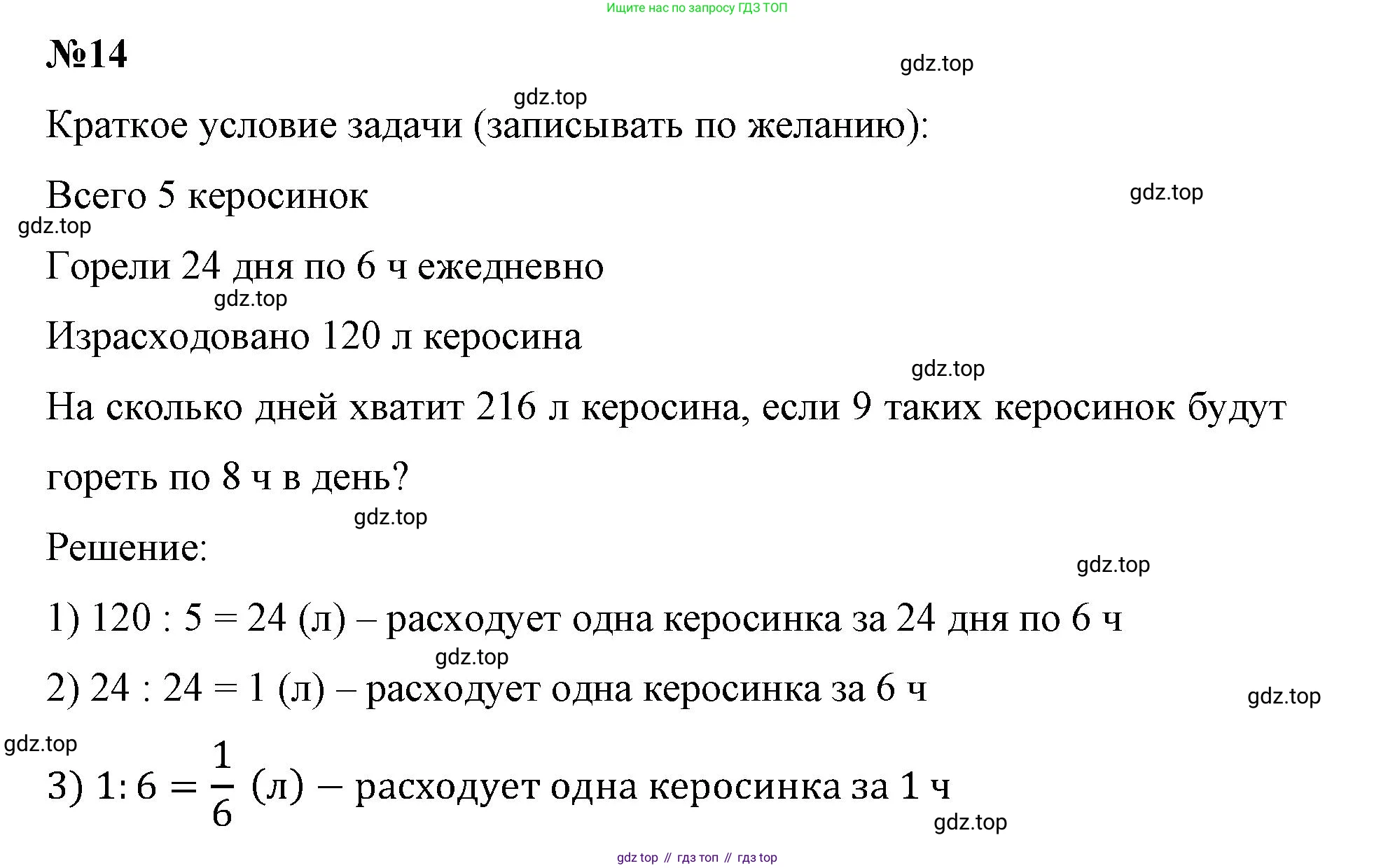 ГДЗ Математика, 6 класс Учебник, авторы: Виленкин Наум Яковлевич, Жохов Владимир Иванович, Чесноков Александр Семёнович, Александрова Лилия Александровна, Шварцбурд Семён Исаакович, издательство Просвещение, Москва, 2023, белого цвета, Часть 1, страница 156, номер 14, Решение 4