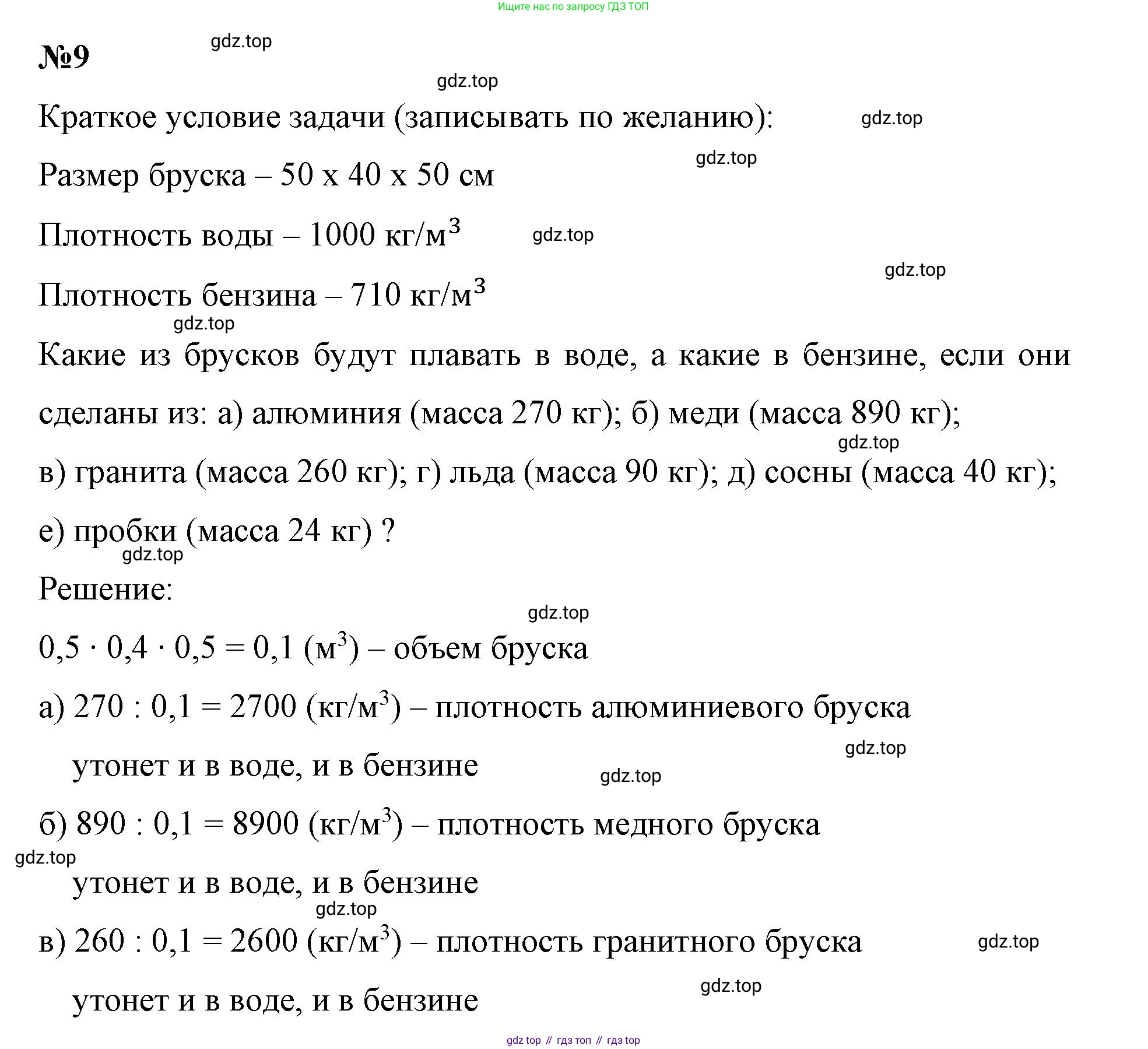 ГДЗ Математика, 6 класс Учебник, авторы: Виленкин Наум Яковлевич, Жохов Владимир Иванович, Чесноков Александр Семёнович, Александрова Лилия Александровна, Шварцбурд Семён Исаакович, издательство Просвещение, Москва, 2023, белого цвета, Часть 1, страница 155, номер 9, Решение 4