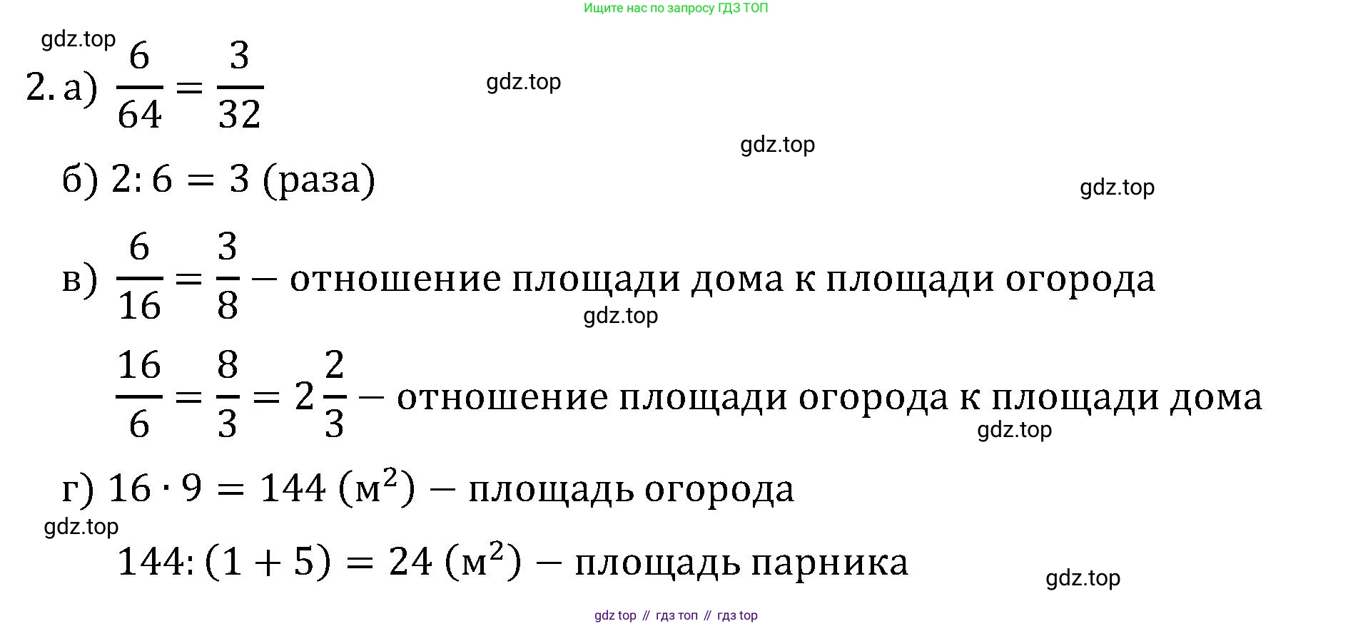 ГДЗ Математика, 6 класс Учебник, авторы: Виленкин Наум Яковлевич, Жохов Владимир Иванович, Чесноков Александр Семёнович, Александрова Лилия Александровна, Шварцбурд Семён Исаакович, издательство Просвещение, Москва, 2023, белого цвета, Часть 1, страница 125, номер 2, Решение 4