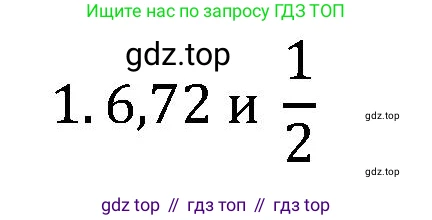 ГДЗ Математика, 6 класс Учебник, авторы: Виленкин Наум Яковлевич, Жохов Владимир Иванович, Чесноков Александр Семёнович, Александрова Лилия Александровна, Шварцбурд Семён Исаакович, издательство Просвещение, Москва, 2023, белого цвета, Часть 1, страница 129, номер 1, Решение 4