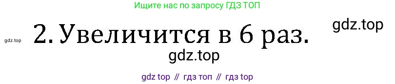 ГДЗ Математика, 6 класс Учебник, авторы: Виленкин Наум Яковлевич, Жохов Владимир Иванович, Чесноков Александр Семёнович, Александрова Лилия Александровна, Шварцбурд Семён Исаакович, издательство Просвещение, Москва, 2023, белого цвета, Часть 1, страница 135, номер 2, Решение 4