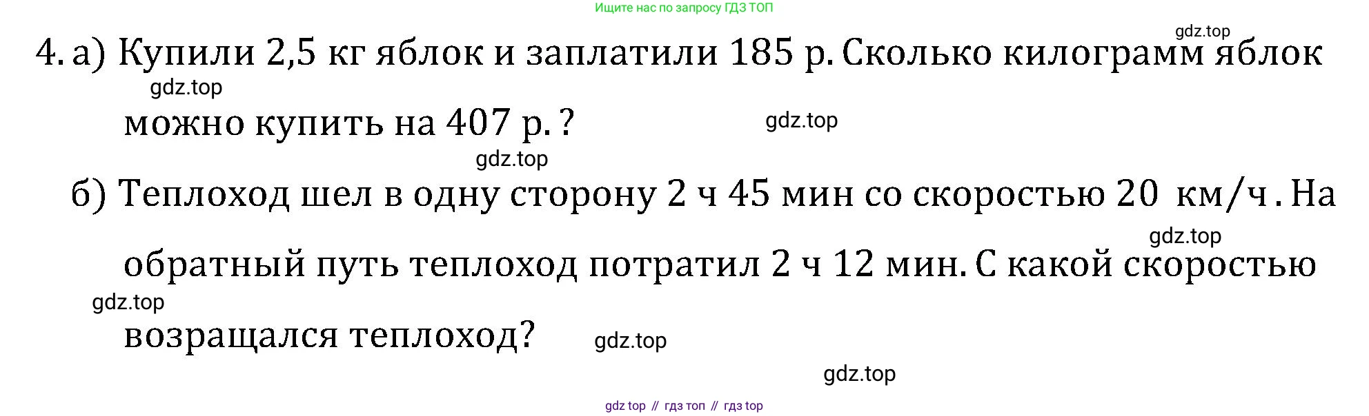 ГДЗ Математика, 6 класс Учебник, авторы: Виленкин Наум Яковлевич, Жохов Владимир Иванович, Чесноков Александр Семёнович, Александрова Лилия Александровна, Шварцбурд Семён Исаакович, издательство Просвещение, Москва, 2023, белого цвета, Часть 1, страница 135, номер 4, Решение 4