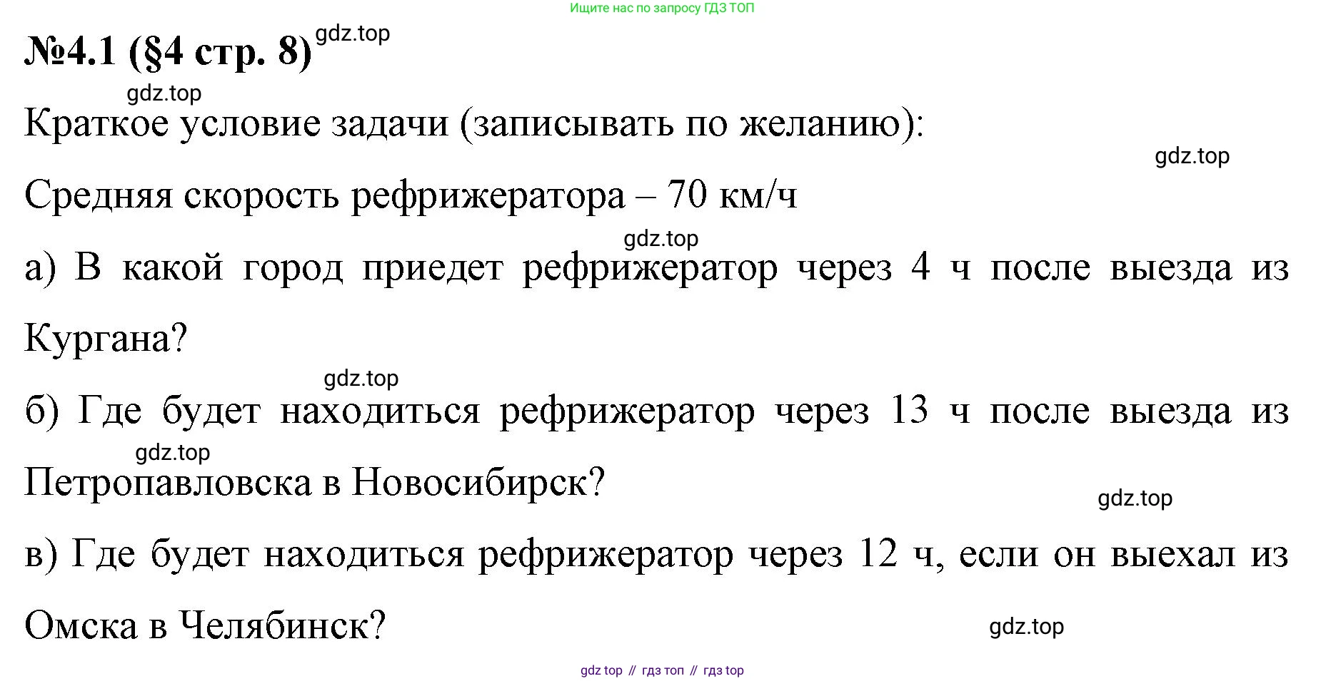 ГДЗ Математика, 6 класс Учебник, авторы: Виленкин Наум Яковлевич, Жохов Владимир Иванович, Чесноков Александр Семёнович, Александрова Лилия Александровна, Шварцбурд Семён Исаакович, издательство Просвещение, Москва, 2023, белого цвета, Часть 2, страница 8, номер 4.1, Решение 4