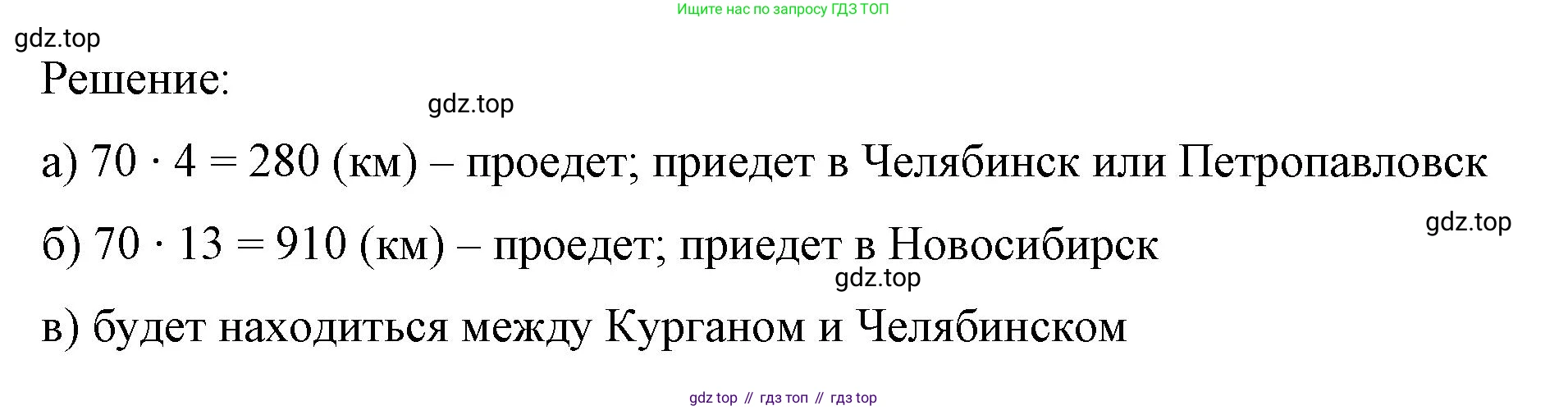 ГДЗ Математика, 6 класс Учебник, авторы: Виленкин Наум Яковлевич, Жохов Владимир Иванович, Чесноков Александр Семёнович, Александрова Лилия Александровна, Шварцбурд Семён Исаакович, издательство Просвещение, Москва, 2023, белого цвета, Часть 2, страница 8, номер 4.1, Решение 4 (продолжение 2)