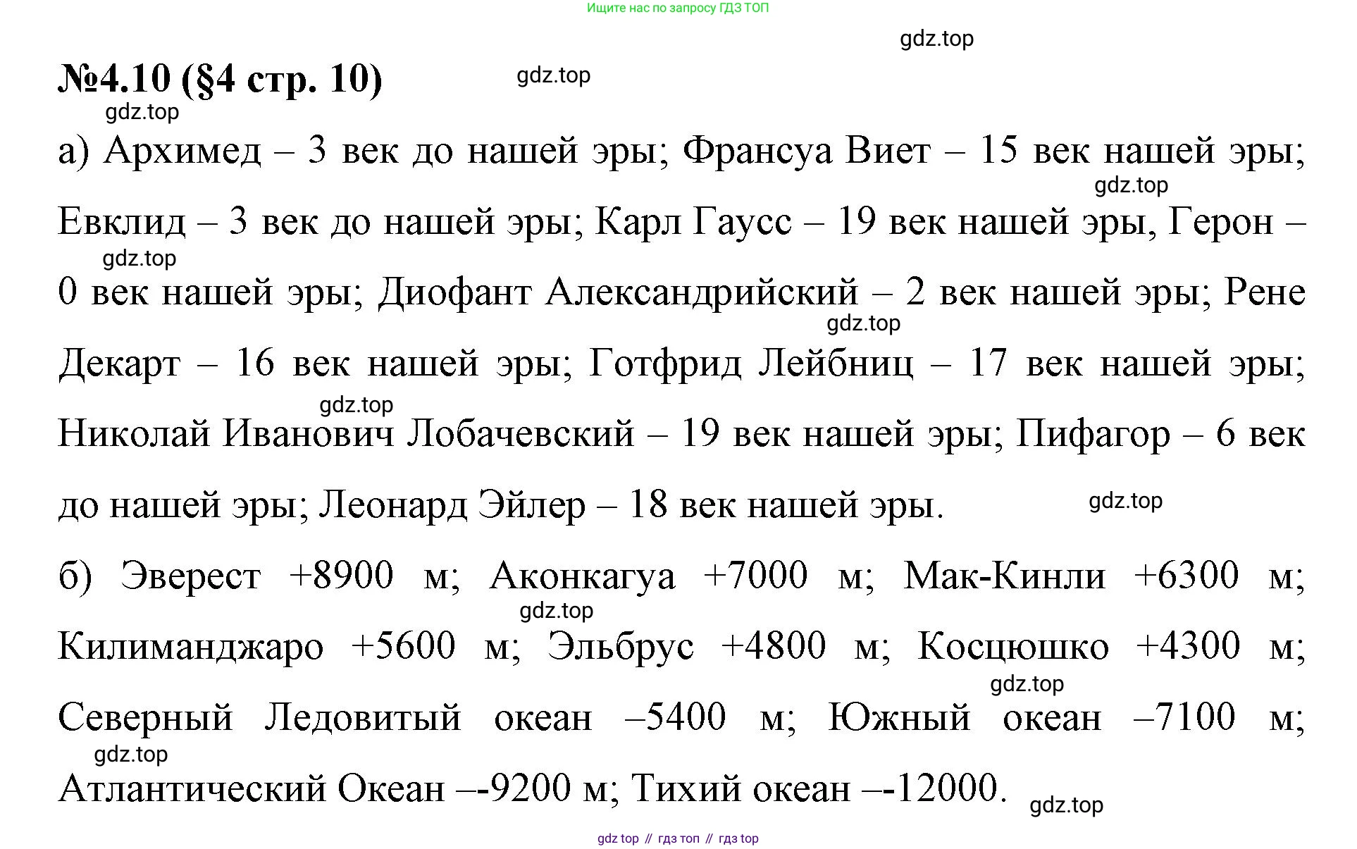ГДЗ Математика, 6 класс Учебник, авторы: Виленкин Наум Яковлевич, Жохов Владимир Иванович, Чесноков Александр Семёнович, Александрова Лилия Александровна, Шварцбурд Семён Исаакович, издательство Просвещение, Москва, 2023, белого цвета, Часть 2, страница 10, номер 4.10, Решение 4