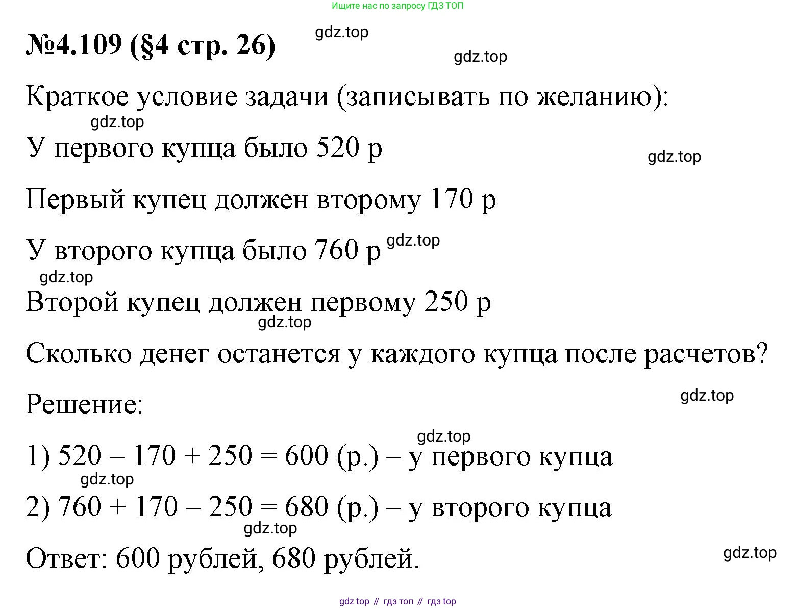 ГДЗ Математика, 6 класс Учебник, авторы: Виленкин Наум Яковлевич, Жохов Владимир Иванович, Чесноков Александр Семёнович, Александрова Лилия Александровна, Шварцбурд Семён Исаакович, издательство Просвещение, Москва, 2023, белого цвета, Часть 2, страница 26, номер 4.109, Решение 4