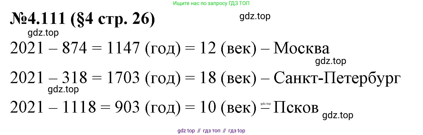 ГДЗ Математика, 6 класс Учебник, авторы: Виленкин Наум Яковлевич, Жохов Владимир Иванович, Чесноков Александр Семёнович, Александрова Лилия Александровна, Шварцбурд Семён Исаакович, издательство Просвещение, Москва, 2023, белого цвета, Часть 2, страница 26, номер 4.111, Решение 4