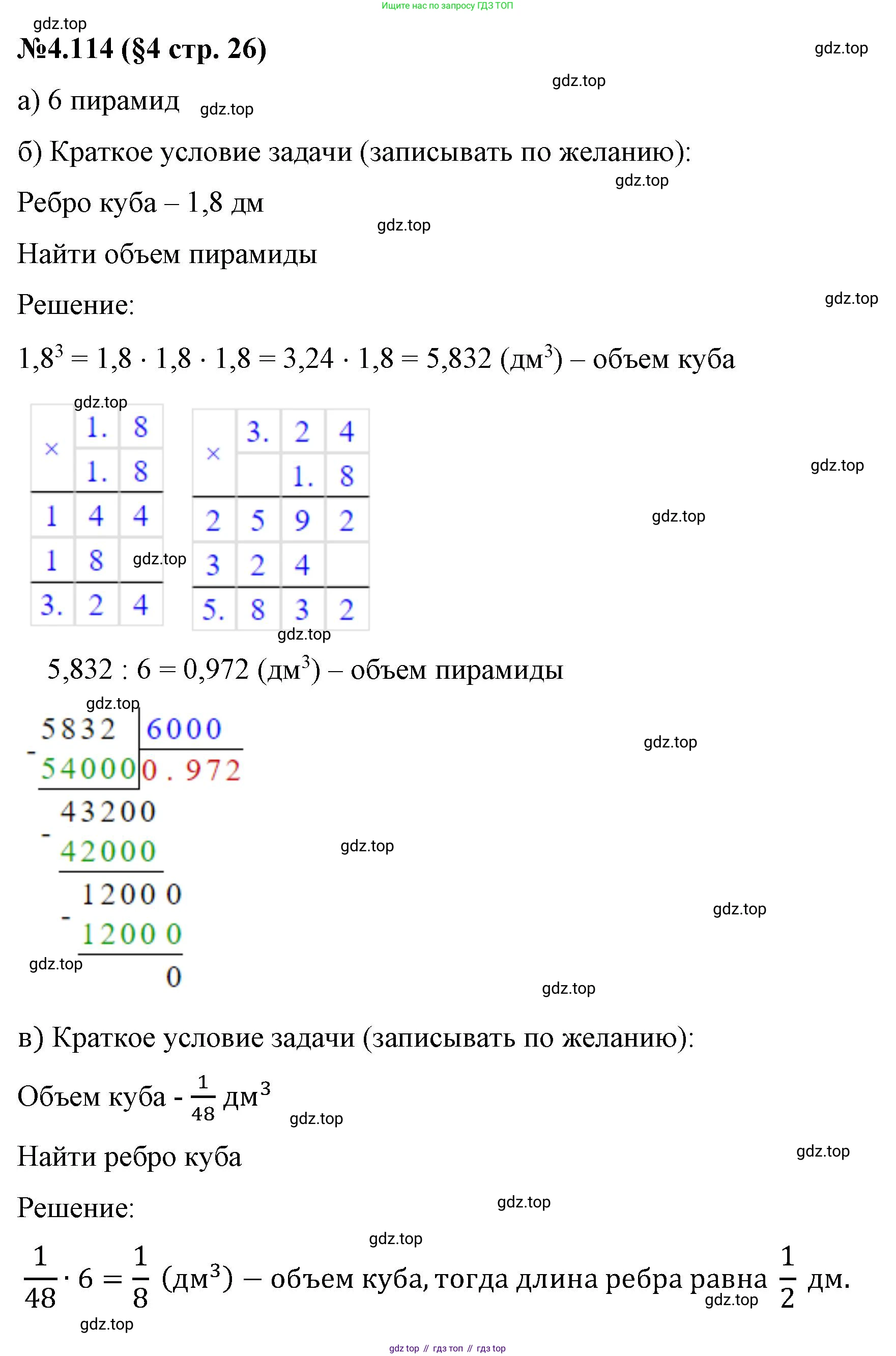 ГДЗ Математика, 6 класс Учебник, авторы: Виленкин Наум Яковлевич, Жохов Владимир Иванович, Чесноков Александр Семёнович, Александрова Лилия Александровна, Шварцбурд Семён Исаакович, издательство Просвещение, Москва, 2023, белого цвета, Часть 2, страница 26, номер 4.114, Решение 4