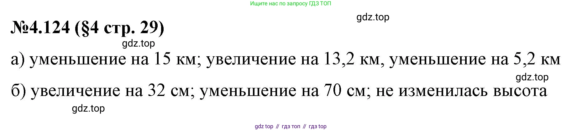 ГДЗ Математика, 6 класс Учебник, авторы: Виленкин Наум Яковлевич, Жохов Владимир Иванович, Чесноков Александр Семёнович, Александрова Лилия Александровна, Шварцбурд Семён Исаакович, издательство Просвещение, Москва, 2023, белого цвета, Часть 2, страница 29, номер 4.124, Решение 4