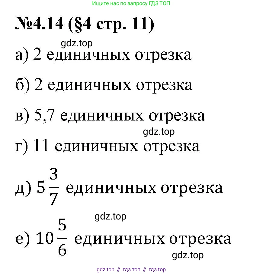 ГДЗ Математика, 6 класс Учебник, авторы: Виленкин Наум Яковлевич, Жохов Владимир Иванович, Чесноков Александр Семёнович, Александрова Лилия Александровна, Шварцбурд Семён Исаакович, издательство Просвещение, Москва, 2023, белого цвета, Часть 2, страница 11, номер 4.14, Решение 4