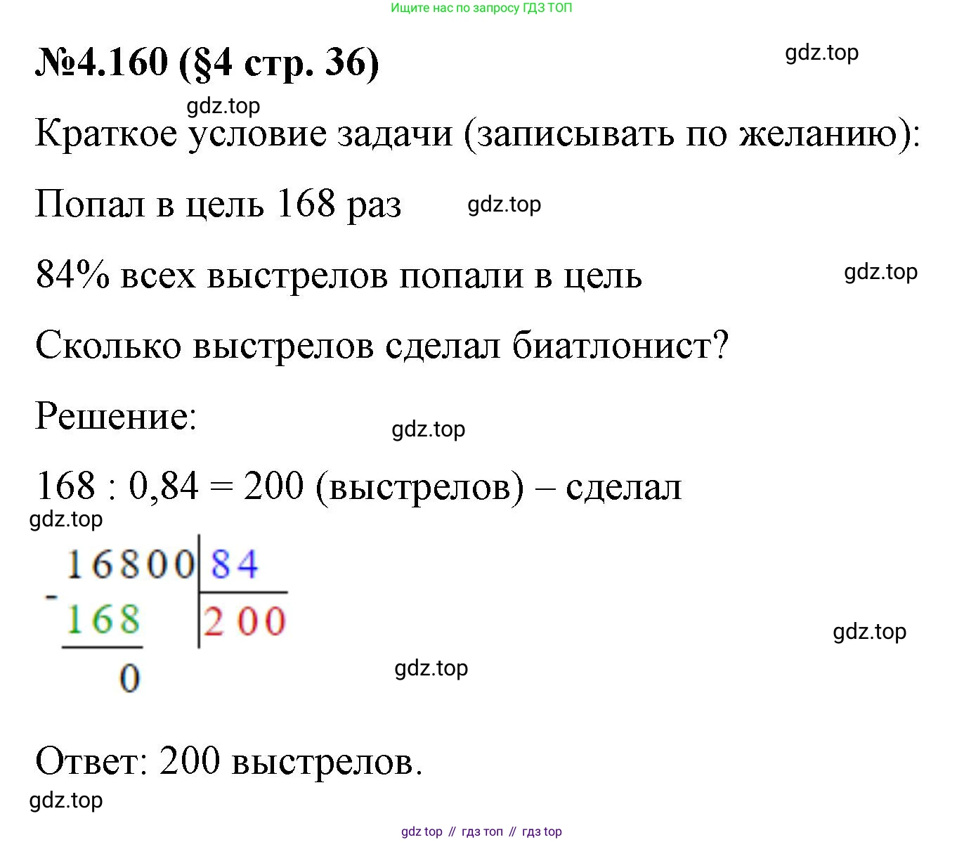 ГДЗ Математика, 6 класс Учебник, авторы: Виленкин Наум Яковлевич, Жохов Владимир Иванович, Чесноков Александр Семёнович, Александрова Лилия Александровна, Шварцбурд Семён Исаакович, издательство Просвещение, Москва, 2023, белого цвета, Часть 2, страница 36, номер 4.160, Решение 4