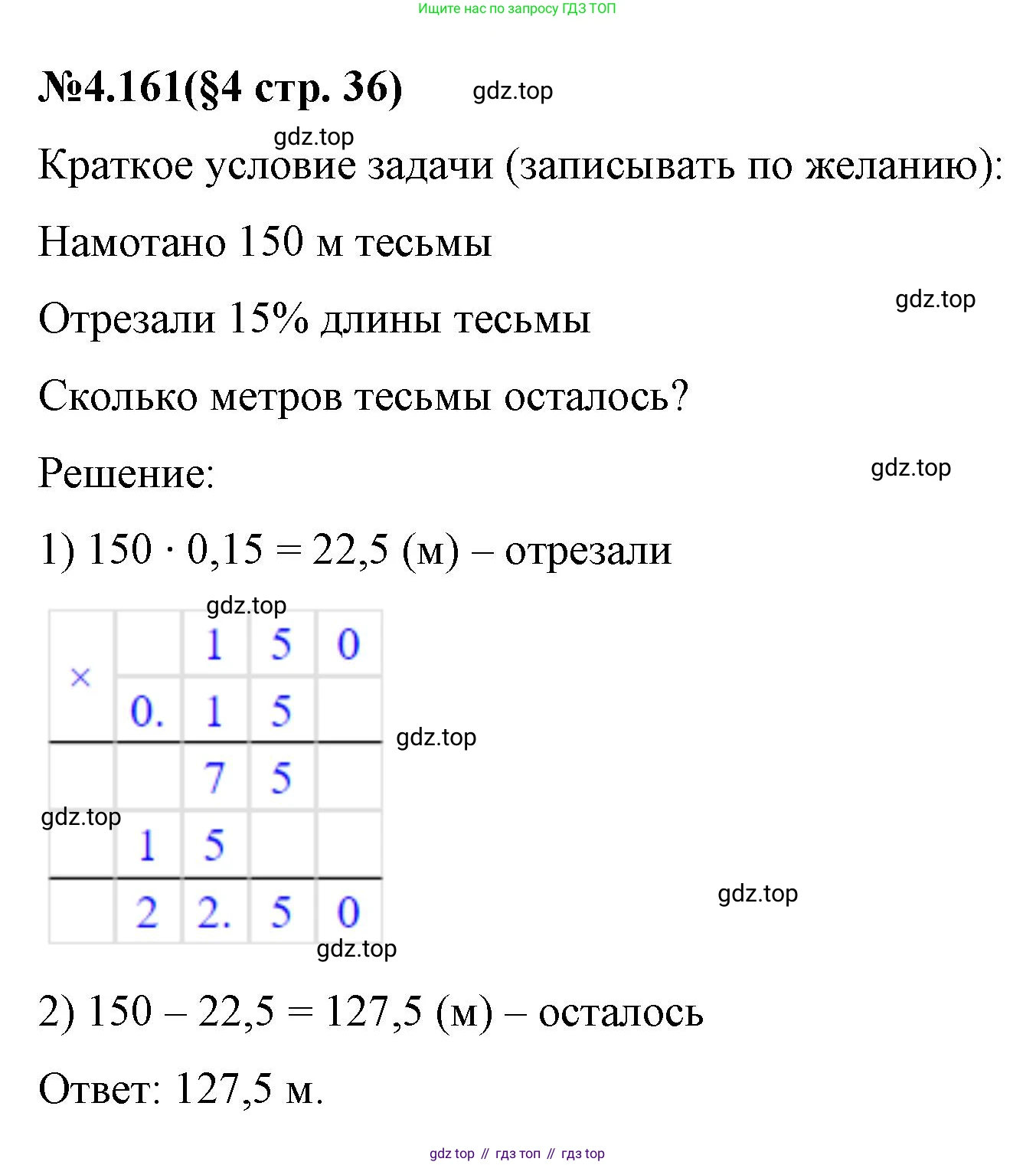 ГДЗ Математика, 6 класс Учебник, авторы: Виленкин Наум Яковлевич, Жохов Владимир Иванович, Чесноков Александр Семёнович, Александрова Лилия Александровна, Шварцбурд Семён Исаакович, издательство Просвещение, Москва, 2023, белого цвета, Часть 2, страница 36, номер 4.161, Решение 4