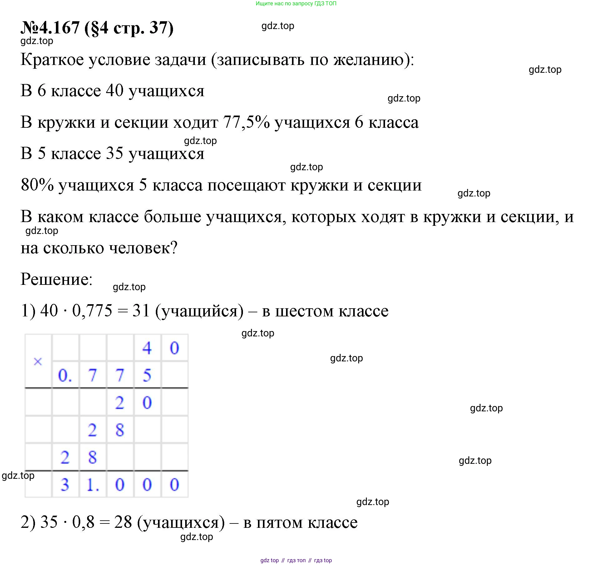 ГДЗ Математика, 6 класс Учебник, авторы: Виленкин Наум Яковлевич, Жохов Владимир Иванович, Чесноков Александр Семёнович, Александрова Лилия Александровна, Шварцбурд Семён Исаакович, издательство Просвещение, Москва, 2023, белого цвета, Часть 2, страница 37, номер 4.167, Решение 4