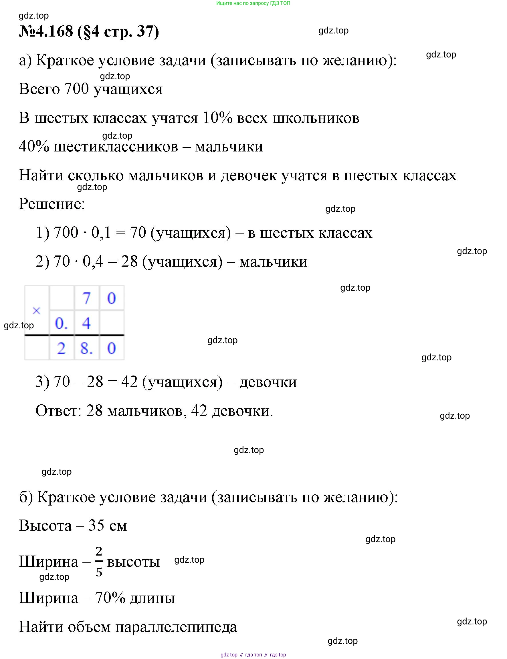 ГДЗ Математика, 6 класс Учебник, авторы: Виленкин Наум Яковлевич, Жохов Владимир Иванович, Чесноков Александр Семёнович, Александрова Лилия Александровна, Шварцбурд Семён Исаакович, издательство Просвещение, Москва, 2023, белого цвета, Часть 2, страница 37, номер 4.168, Решение 4
