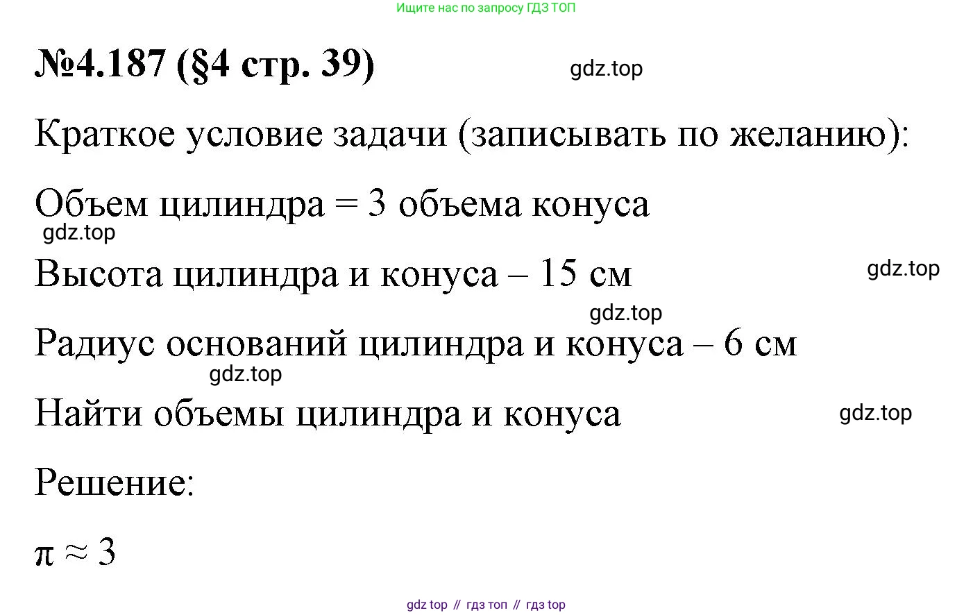 ГДЗ Математика, 6 класс Учебник, авторы: Виленкин Наум Яковлевич, Жохов Владимир Иванович, Чесноков Александр Семёнович, Александрова Лилия Александровна, Шварцбурд Семён Исаакович, издательство Просвещение, Москва, 2023, белого цвета, Часть 2, страница 39, номер 4.187, Решение 4