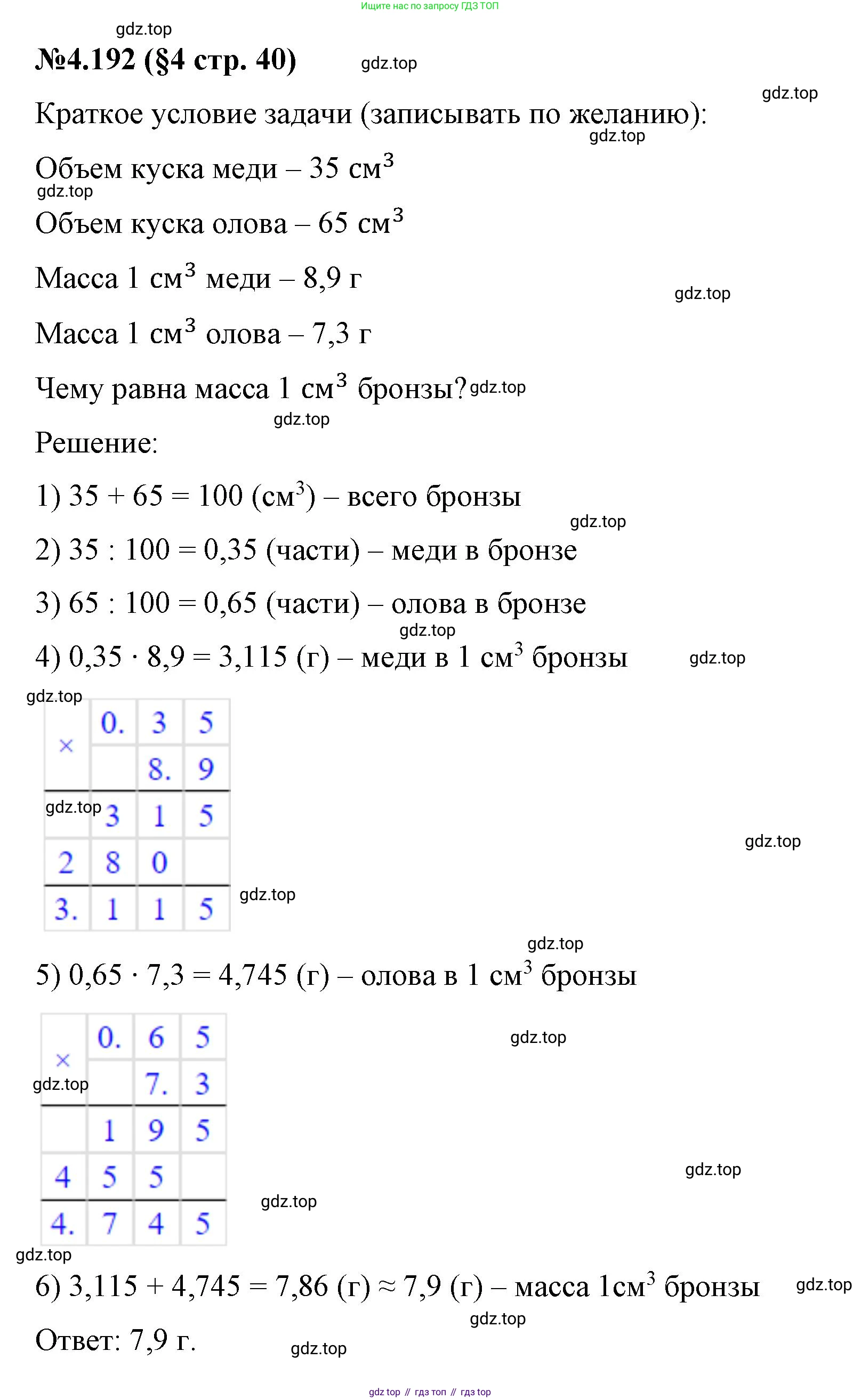 ГДЗ Математика, 6 класс Учебник, авторы: Виленкин Наум Яковлевич, Жохов Владимир Иванович, Чесноков Александр Семёнович, Александрова Лилия Александровна, Шварцбурд Семён Исаакович, издательство Просвещение, Москва, 2023, белого цвета, Часть 2, страница 40, номер 4.192, Решение 4