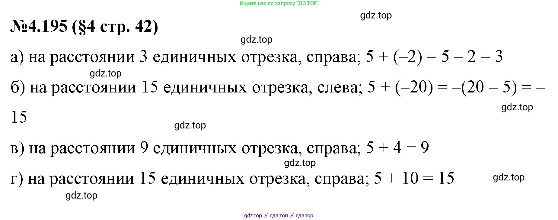 ГДЗ Математика, 6 класс Учебник, авторы: Виленкин Наум Яковлевич, Жохов Владимир Иванович, Чесноков Александр Семёнович, Александрова Лилия Александровна, Шварцбурд Семён Исаакович, издательство Просвещение, Москва, 2023, белого цвета, Часть 2, страница 42, номер 4.195, Решение 4