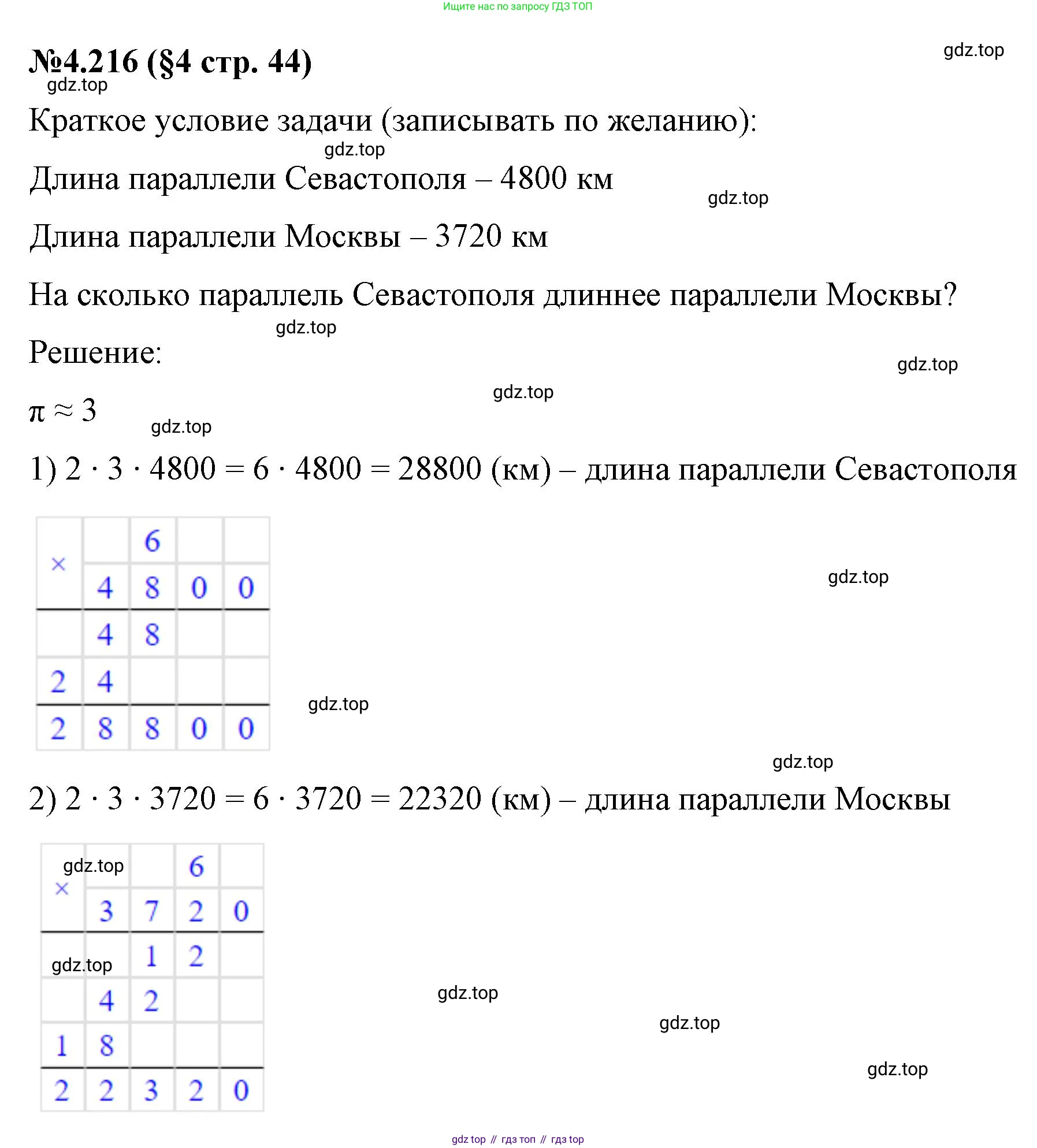 ГДЗ Математика, 6 класс Учебник, авторы: Виленкин Наум Яковлевич, Жохов Владимир Иванович, Чесноков Александр Семёнович, Александрова Лилия Александровна, Шварцбурд Семён Исаакович, издательство Просвещение, Москва, 2023, белого цвета, Часть 2, страница 44, номер 4.216, Решение 4