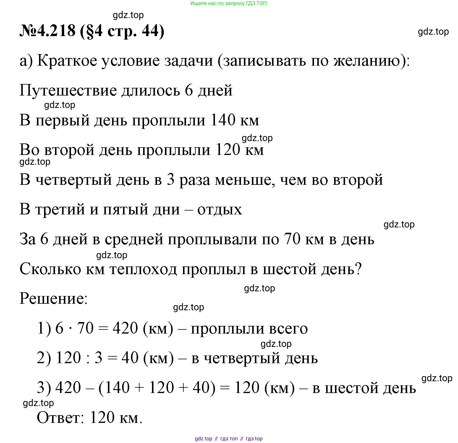 ГДЗ Математика, 6 класс Учебник, авторы: Виленкин Наум Яковлевич, Жохов Владимир Иванович, Чесноков Александр Семёнович, Александрова Лилия Александровна, Шварцбурд Семён Исаакович, издательство Просвещение, Москва, 2023, белого цвета, Часть 2, страница 44, номер 4.218, Решение 4