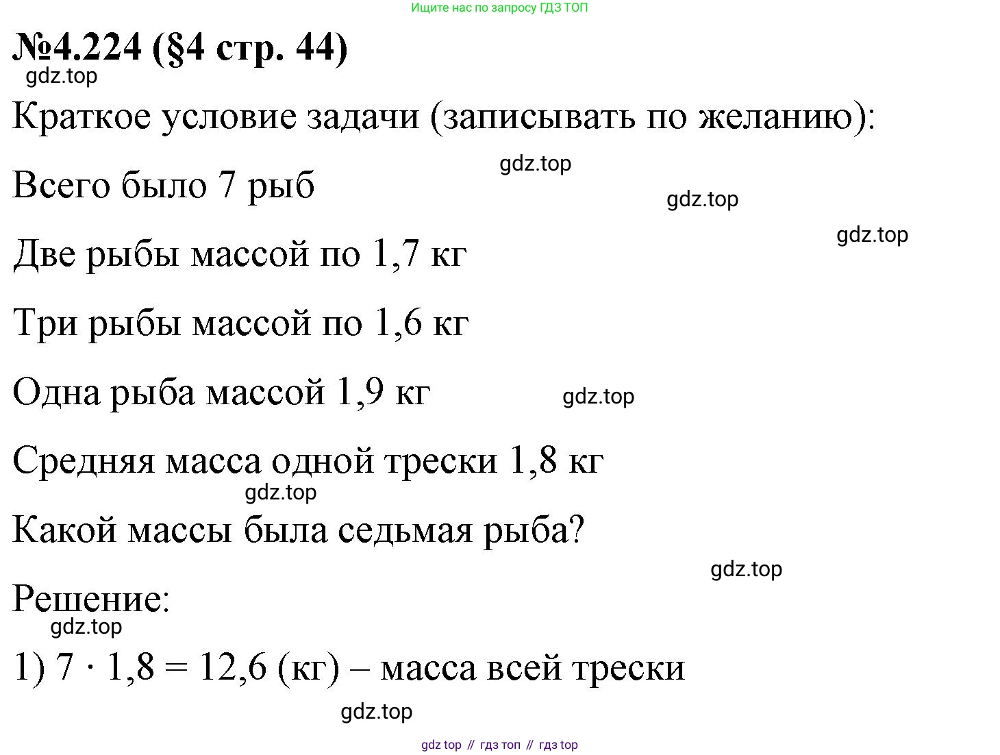 ГДЗ Математика, 6 класс Учебник, авторы: Виленкин Наум Яковлевич, Жохов Владимир Иванович, Чесноков Александр Семёнович, Александрова Лилия Александровна, Шварцбурд Семён Исаакович, издательство Просвещение, Москва, 2023, белого цвета, Часть 2, страница 45, номер 4.224, Решение 4