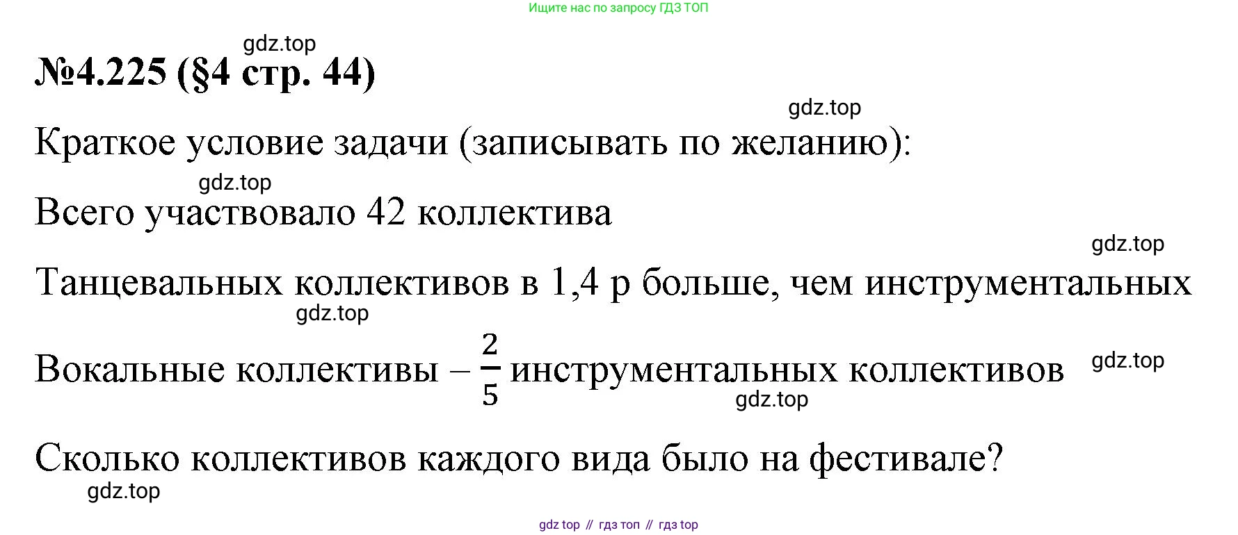 ГДЗ Математика, 6 класс Учебник, авторы: Виленкин Наум Яковлевич, Жохов Владимир Иванович, Чесноков Александр Семёнович, Александрова Лилия Александровна, Шварцбурд Семён Исаакович, издательство Просвещение, Москва, 2023, белого цвета, Часть 2, страница 45, номер 4.225, Решение 4