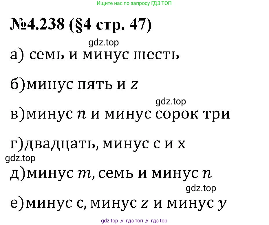 ГДЗ Математика, 6 класс Учебник, авторы: Виленкин Наум Яковлевич, Жохов Владимир Иванович, Чесноков Александр Семёнович, Александрова Лилия Александровна, Шварцбурд Семён Исаакович, издательство Просвещение, Москва, 2023, белого цвета, Часть 2, страница 47, номер 4.238, Решение 4