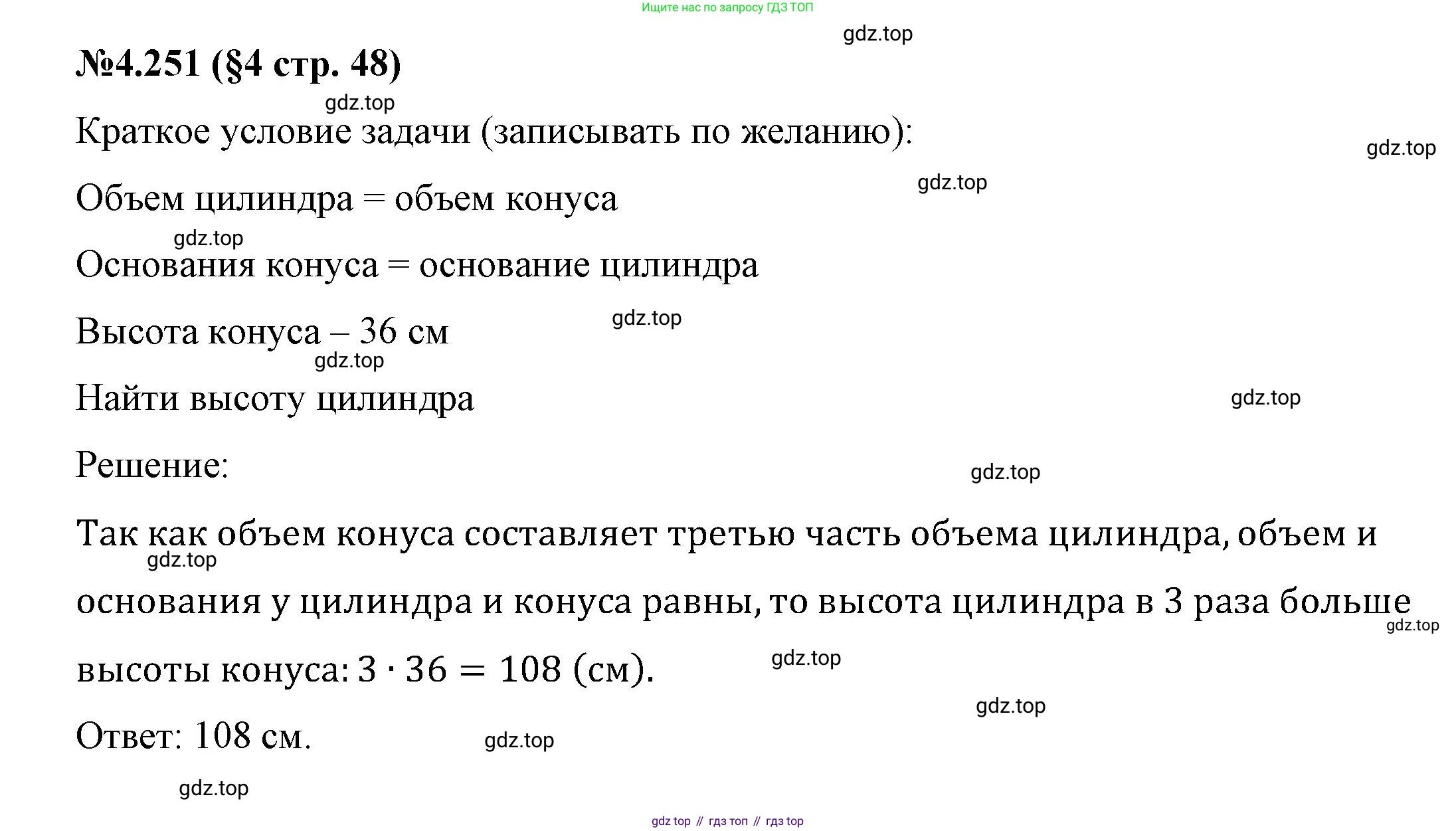 ГДЗ Математика, 6 класс Учебник, авторы: Виленкин Наум Яковлевич, Жохов Владимир Иванович, Чесноков Александр Семёнович, Александрова Лилия Александровна, Шварцбурд Семён Исаакович, издательство Просвещение, Москва, 2023, белого цвета, Часть 2, страница 48, номер 4.251, Решение 4