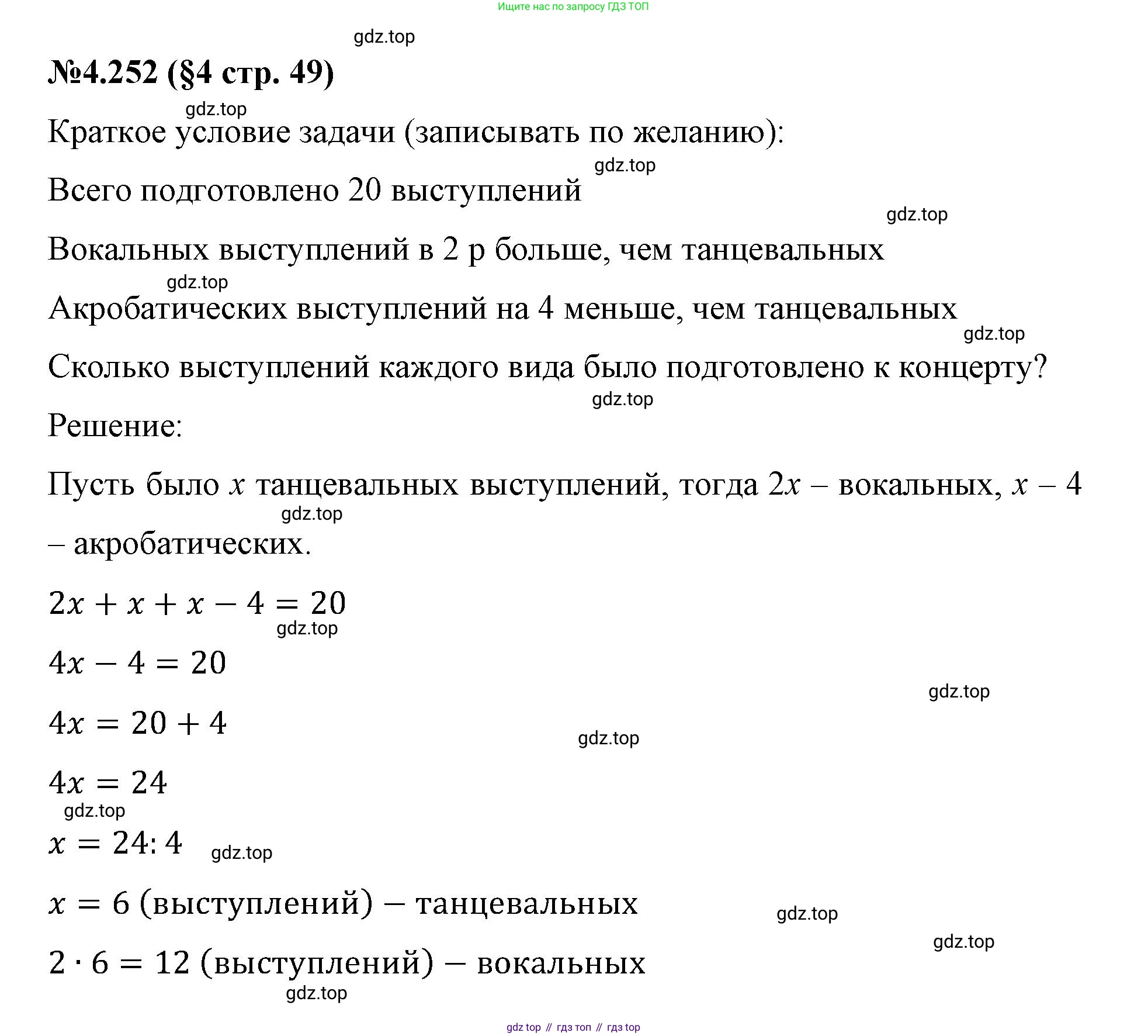 ГДЗ Математика, 6 класс Учебник, авторы: Виленкин Наум Яковлевич, Жохов Владимир Иванович, Чесноков Александр Семёнович, Александрова Лилия Александровна, Шварцбурд Семён Исаакович, издательство Просвещение, Москва, 2023, белого цвета, Часть 2, страница 49, номер 4.252, Решение 4