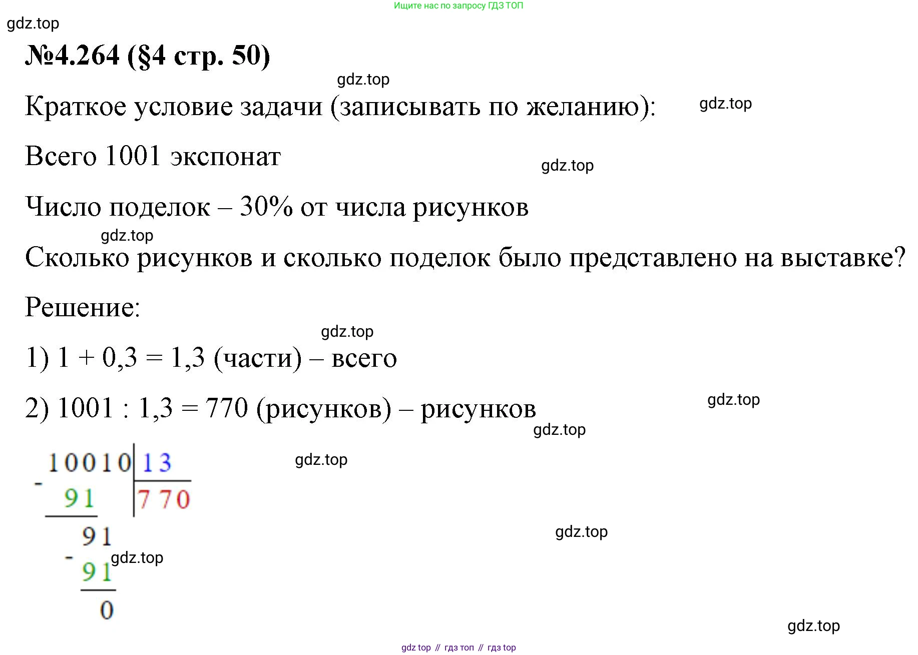 ГДЗ Математика, 6 класс Учебник, авторы: Виленкин Наум Яковлевич, Жохов Владимир Иванович, Чесноков Александр Семёнович, Александрова Лилия Александровна, Шварцбурд Семён Исаакович, издательство Просвещение, Москва, 2023, белого цвета, Часть 2, страница 50, номер 4.264, Решение 4