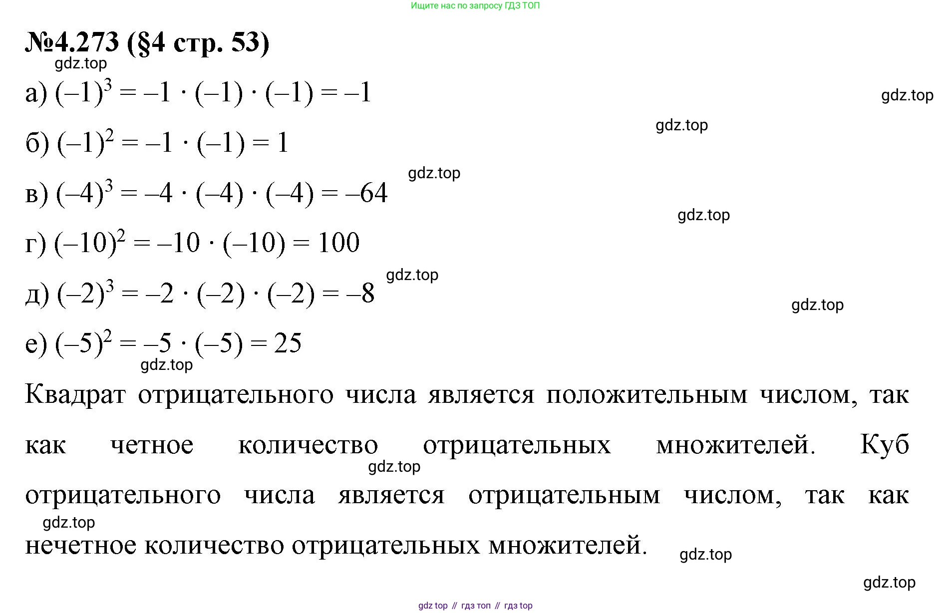 ГДЗ Математика, 6 класс Учебник, авторы: Виленкин Наум Яковлевич, Жохов Владимир Иванович, Чесноков Александр Семёнович, Александрова Лилия Александровна, Шварцбурд Семён Исаакович, издательство Просвещение, Москва, 2023, белого цвета, Часть 2, страница 53, номер 4.273, Решение 4