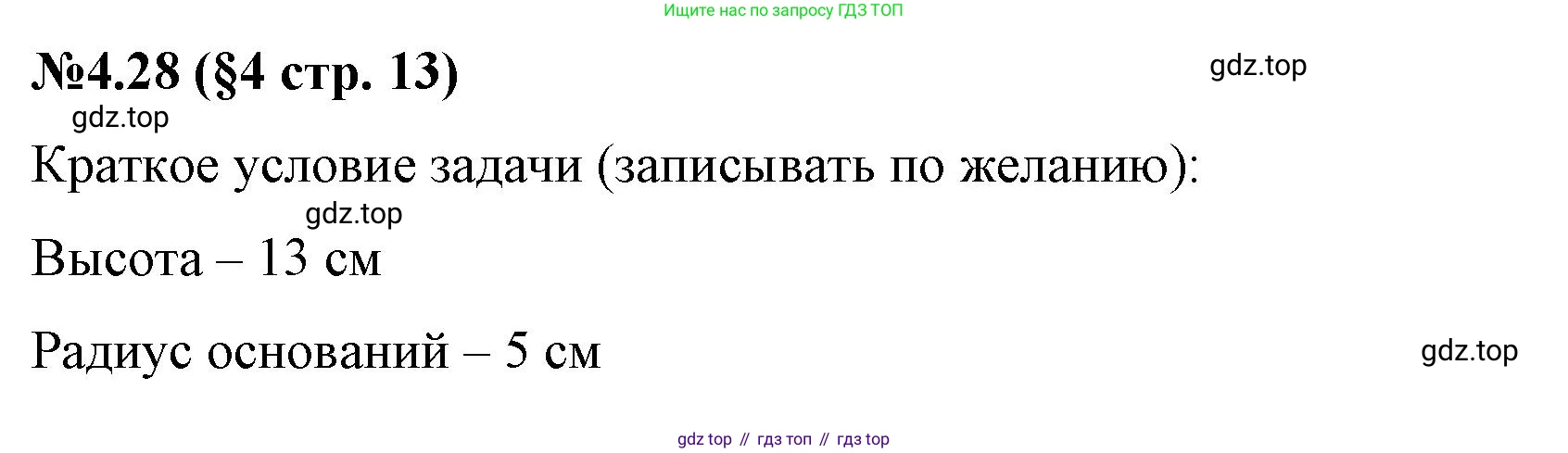 ГДЗ Математика, 6 класс Учебник, авторы: Виленкин Наум Яковлевич, Жохов Владимир Иванович, Чесноков Александр Семёнович, Александрова Лилия Александровна, Шварцбурд Семён Исаакович, издательство Просвещение, Москва, 2023, белого цвета, Часть 2, страница 13, номер 4.28, Решение 4