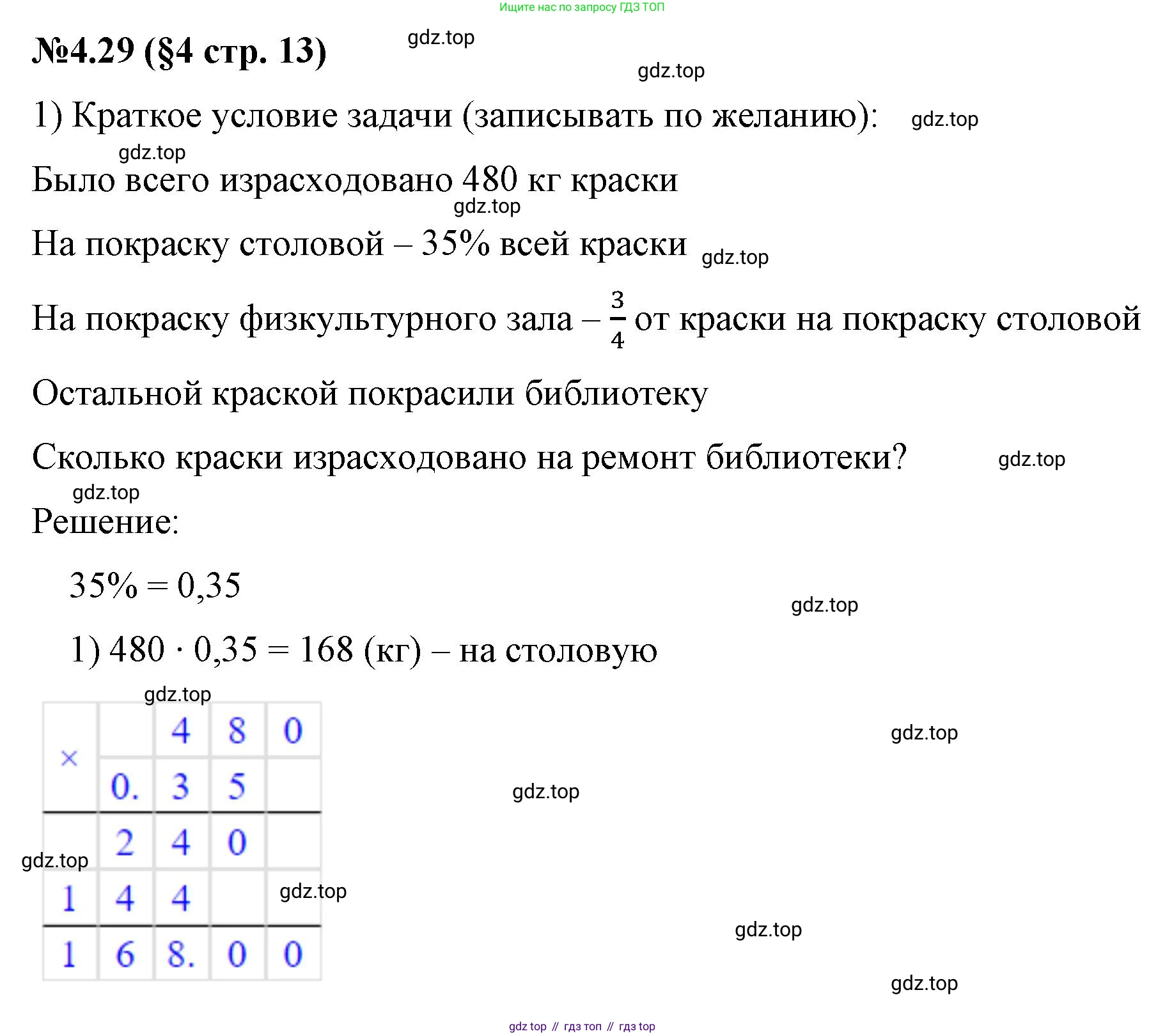 ГДЗ Математика, 6 класс Учебник, авторы: Виленкин Наум Яковлевич, Жохов Владимир Иванович, Чесноков Александр Семёнович, Александрова Лилия Александровна, Шварцбурд Семён Исаакович, издательство Просвещение, Москва, 2023, белого цвета, Часть 2, страница 13, номер 4.29, Решение 4
