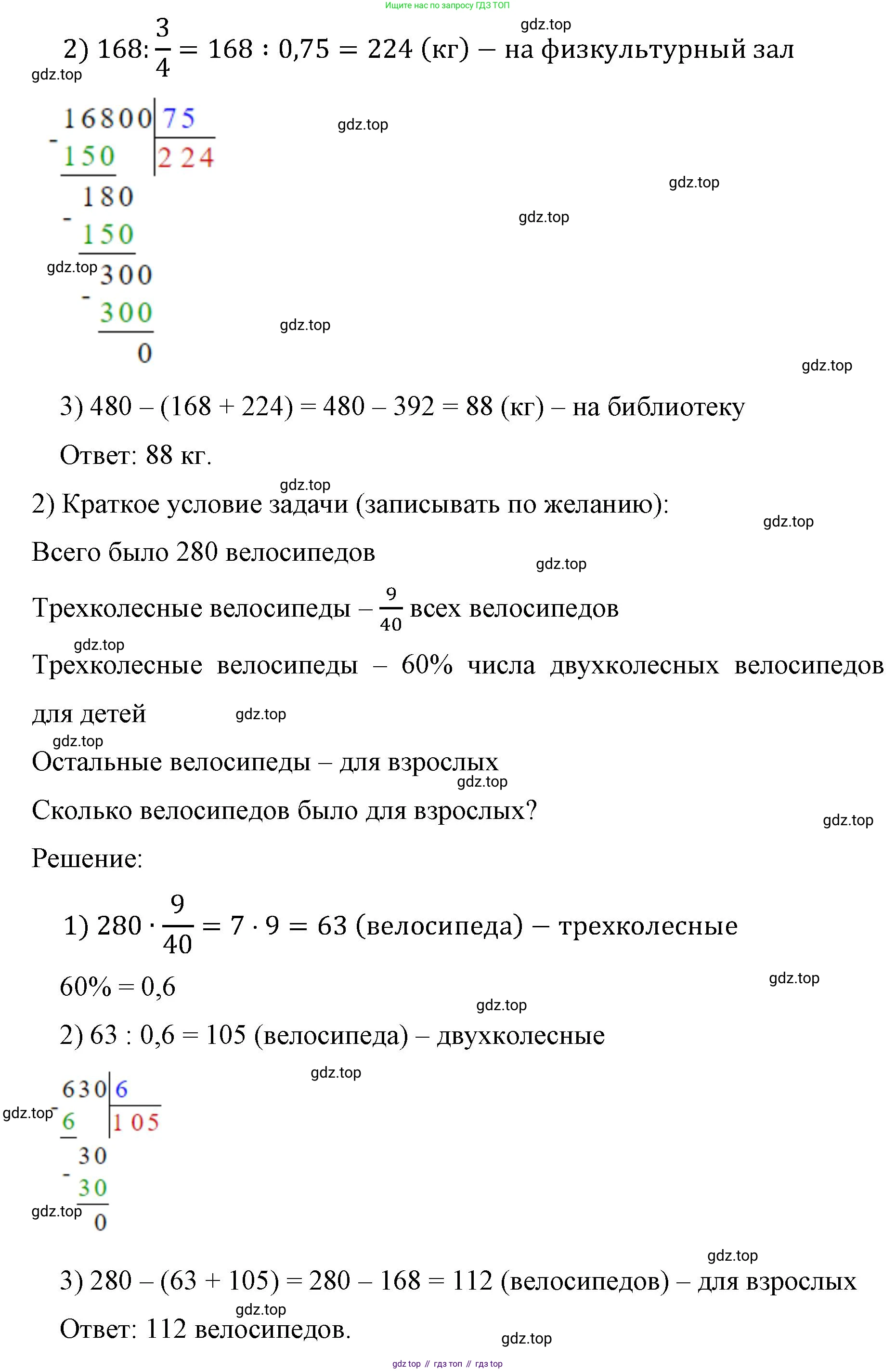 ГДЗ Математика, 6 класс Учебник, авторы: Виленкин Наум Яковлевич, Жохов Владимир Иванович, Чесноков Александр Семёнович, Александрова Лилия Александровна, Шварцбурд Семён Исаакович, издательство Просвещение, Москва, 2023, белого цвета, Часть 2, страница 13, номер 4.29, Решение 4 (продолжение 2)