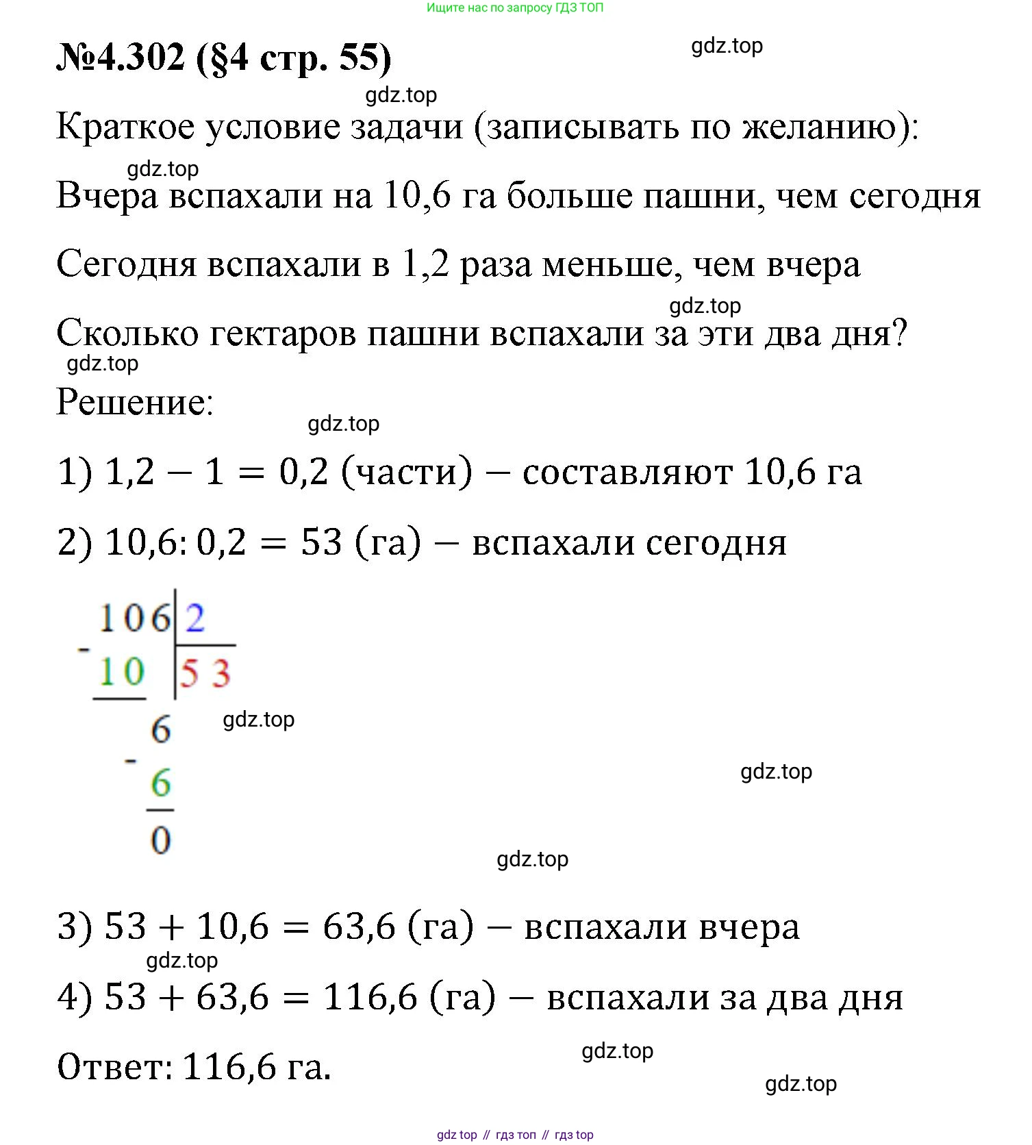ГДЗ Математика, 6 класс Учебник, авторы: Виленкин Наум Яковлевич, Жохов Владимир Иванович, Чесноков Александр Семёнович, Александрова Лилия Александровна, Шварцбурд Семён Исаакович, издательство Просвещение, Москва, 2023, белого цвета, Часть 2, страница 55, номер 4.302, Решение 4