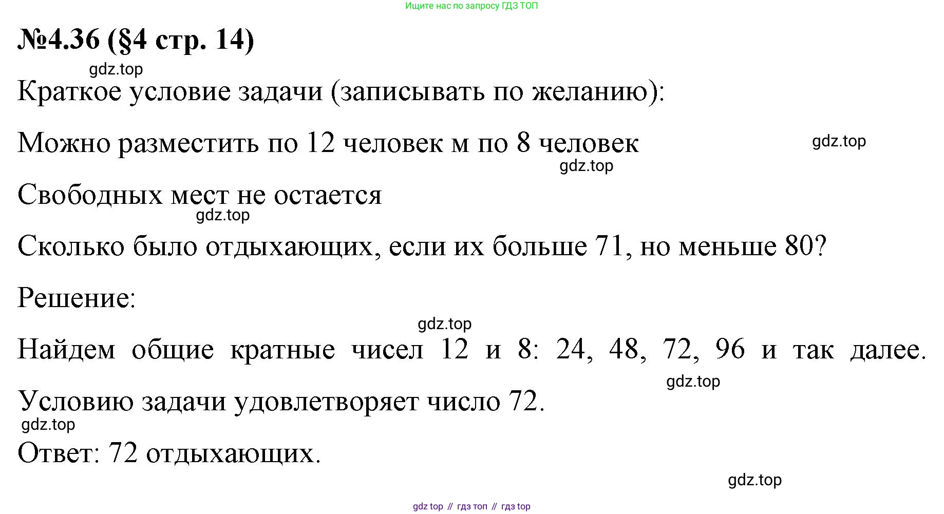 ГДЗ Математика, 6 класс Учебник, авторы: Виленкин Наум Яковлевич, Жохов Владимир Иванович, Чесноков Александр Семёнович, Александрова Лилия Александровна, Шварцбурд Семён Исаакович, издательство Просвещение, Москва, 2023, белого цвета, Часть 2, страница 14, номер 4.36, Решение 4