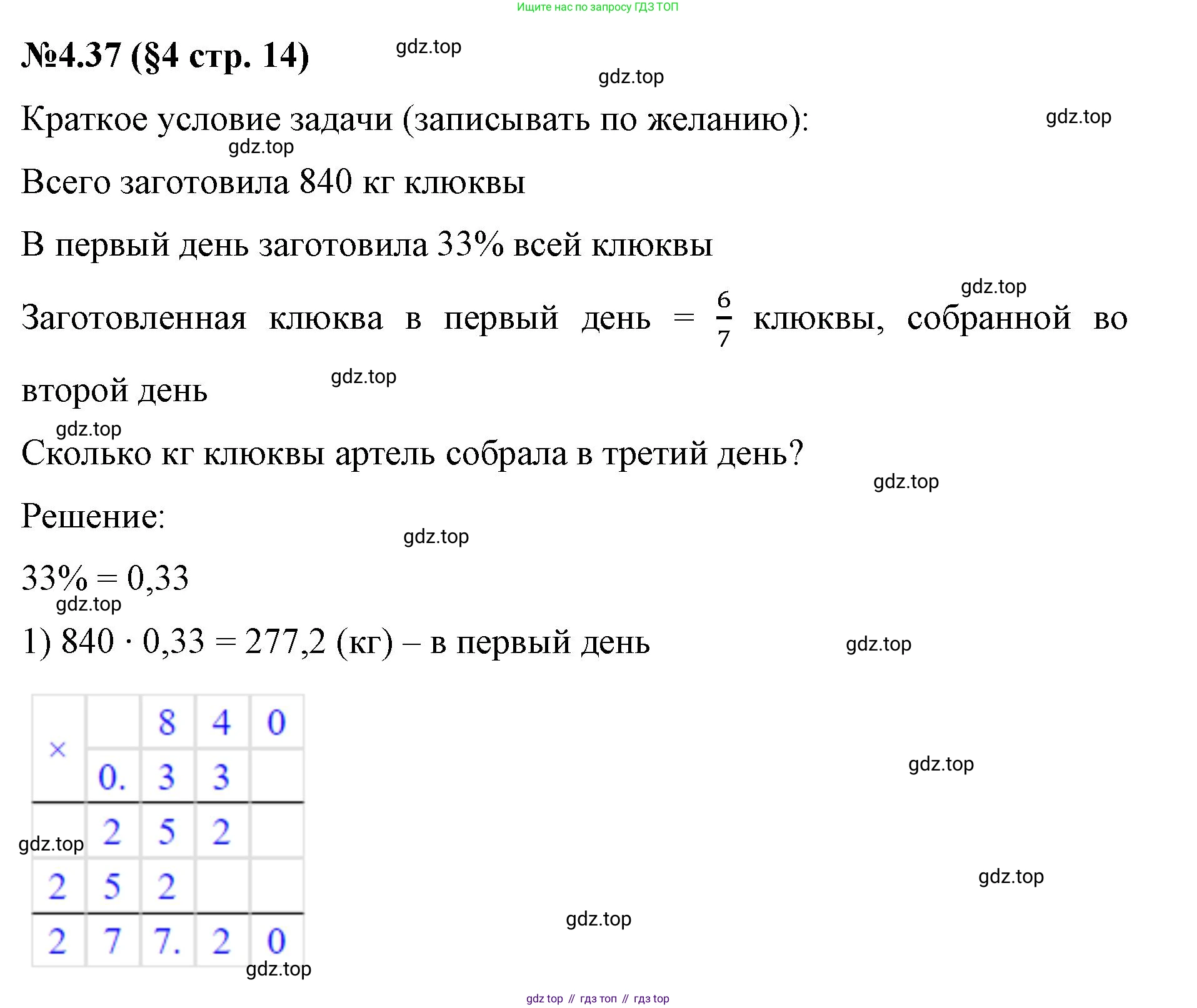 ГДЗ Математика, 6 класс Учебник, авторы: Виленкин Наум Яковлевич, Жохов Владимир Иванович, Чесноков Александр Семёнович, Александрова Лилия Александровна, Шварцбурд Семён Исаакович, издательство Просвещение, Москва, 2023, белого цвета, Часть 2, страница 14, номер 4.37, Решение 4