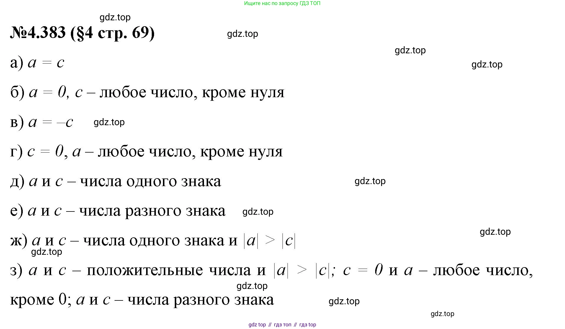 ГДЗ Математика, 6 класс Учебник, авторы: Виленкин Наум Яковлевич, Жохов Владимир Иванович, Чесноков Александр Семёнович, Александрова Лилия Александровна, Шварцбурд Семён Исаакович, издательство Просвещение, Москва, 2023, белого цвета, Часть 2, страница 69, номер 4.383, Решение 4