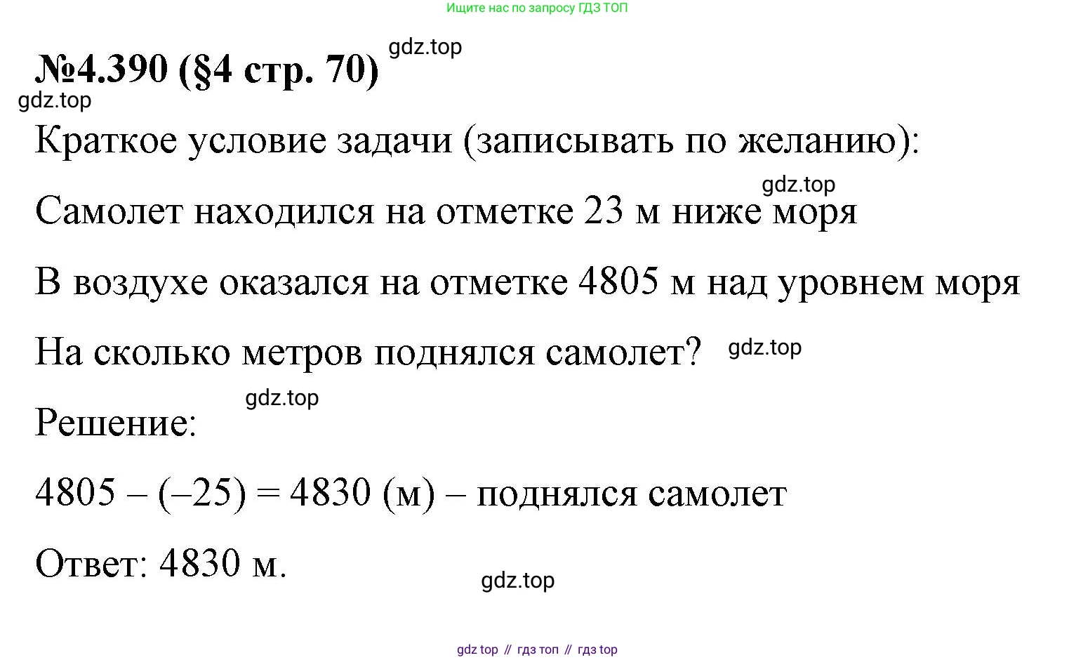 ГДЗ Математика, 6 класс Учебник, авторы: Виленкин Наум Яковлевич, Жохов Владимир Иванович, Чесноков Александр Семёнович, Александрова Лилия Александровна, Шварцбурд Семён Исаакович, издательство Просвещение, Москва, 2023, белого цвета, Часть 2, страница 70, номер 4.390, Решение 4