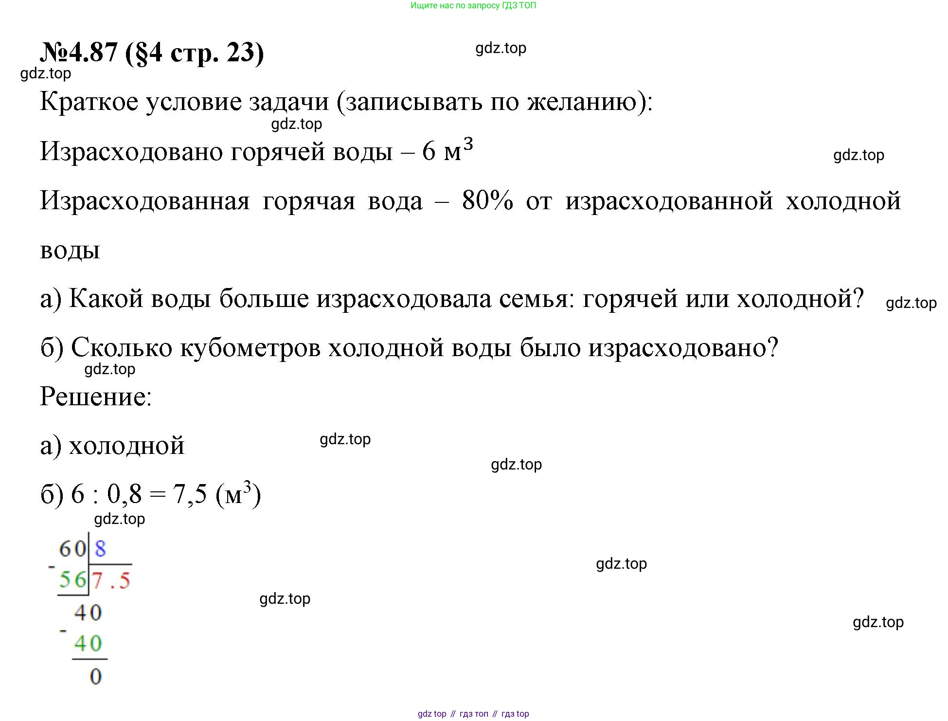 ГДЗ Математика, 6 класс Учебник, авторы: Виленкин Наум Яковлевич, Жохов Владимир Иванович, Чесноков Александр Семёнович, Александрова Лилия Александровна, Шварцбурд Семён Исаакович, издательство Просвещение, Москва, 2023, белого цвета, Часть 2, страница 23, номер 4.87, Решение 4