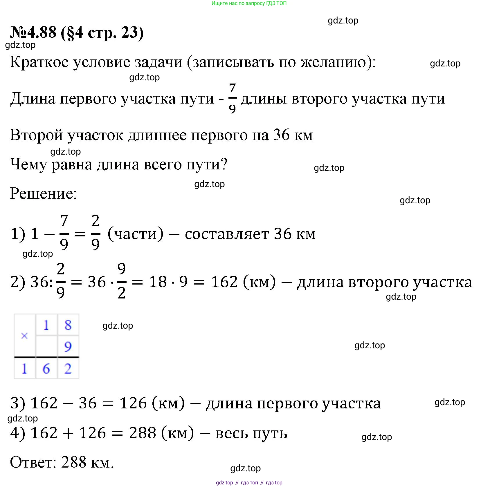 ГДЗ Математика, 6 класс Учебник, авторы: Виленкин Наум Яковлевич, Жохов Владимир Иванович, Чесноков Александр Семёнович, Александрова Лилия Александровна, Шварцбурд Семён Исаакович, издательство Просвещение, Москва, 2023, белого цвета, Часть 2, страница 23, номер 4.88, Решение 4