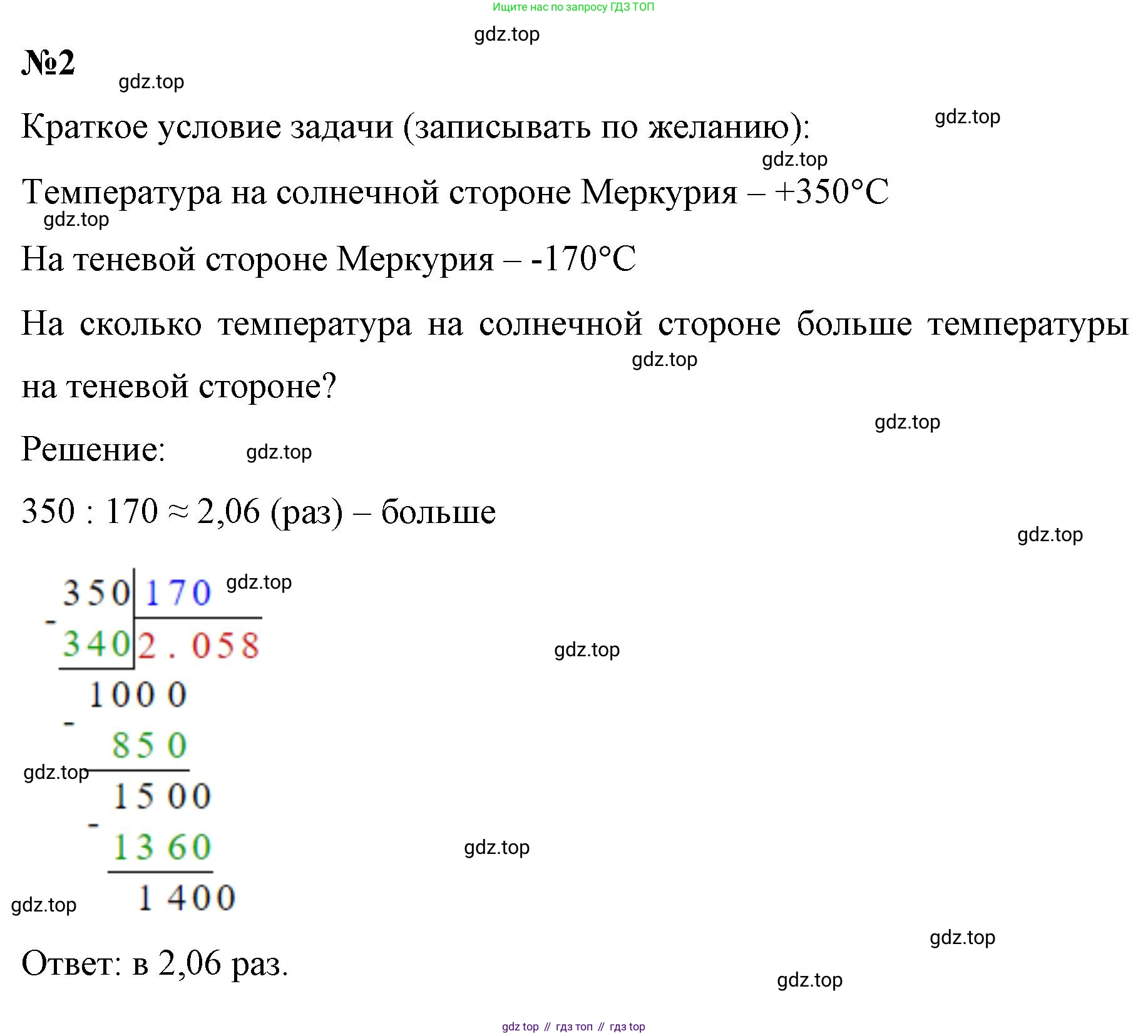 ГДЗ Математика, 6 класс Учебник, авторы: Виленкин Наум Яковлевич, Жохов Владимир Иванович, Чесноков Александр Семёнович, Александрова Лилия Александровна, Шварцбурд Семён Исаакович, издательство Просвещение, Москва, 2023, белого цвета, Часть 2, страница 74, номер 2, Решение 4
