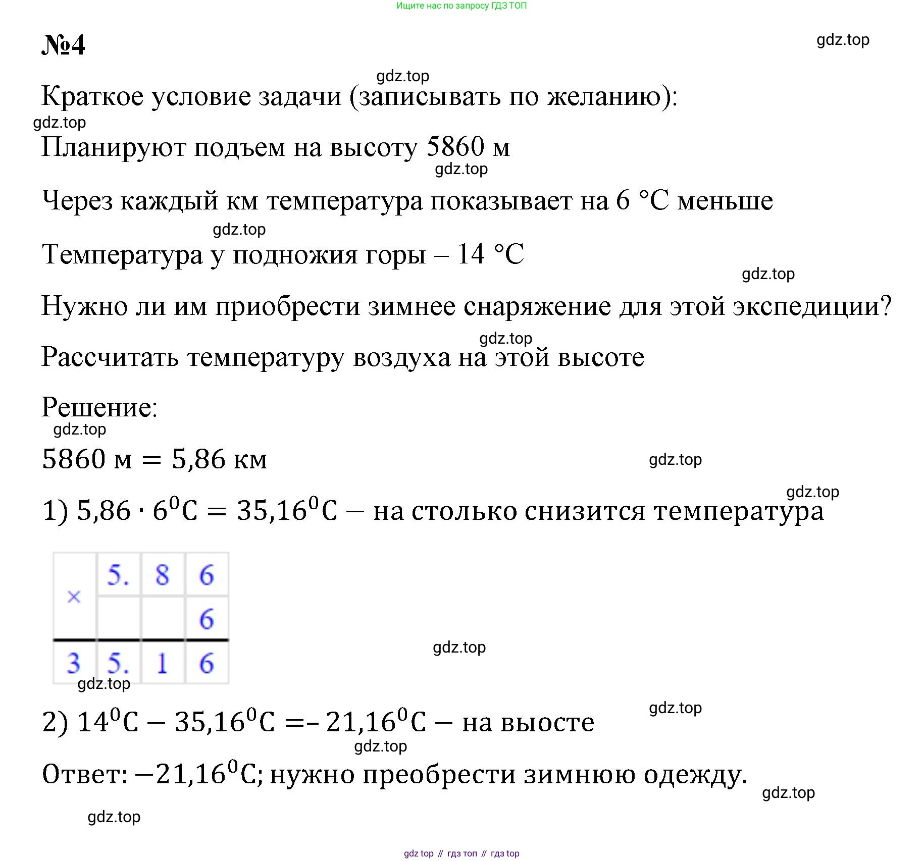 ГДЗ Математика, 6 класс Учебник, авторы: Виленкин Наум Яковлевич, Жохов Владимир Иванович, Чесноков Александр Семёнович, Александрова Лилия Александровна, Шварцбурд Семён Исаакович, издательство Просвещение, Москва, 2023, белого цвета, Часть 2, страница 74, номер 4, Решение 4