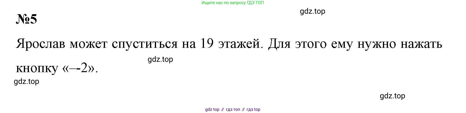 ГДЗ Математика, 6 класс Учебник, авторы: Виленкин Наум Яковлевич, Жохов Владимир Иванович, Чесноков Александр Семёнович, Александрова Лилия Александровна, Шварцбурд Семён Исаакович, издательство Просвещение, Москва, 2023, белого цвета, Часть 2, страница 74, номер 5, Решение 4