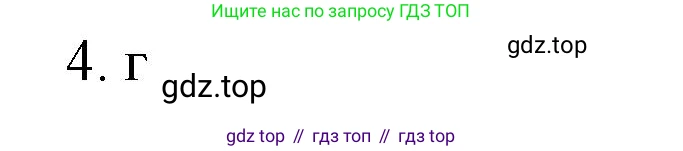 ГДЗ Математика, 6 класс Учебник, авторы: Виленкин Наум Яковлевич, Жохов Владимир Иванович, Чесноков Александр Семёнович, Александрова Лилия Александровна, Шварцбурд Семён Исаакович, издательство Просвещение, Москва, 2023, белого цвета, Часть 2, страница 19, номер 4, Решение 4
