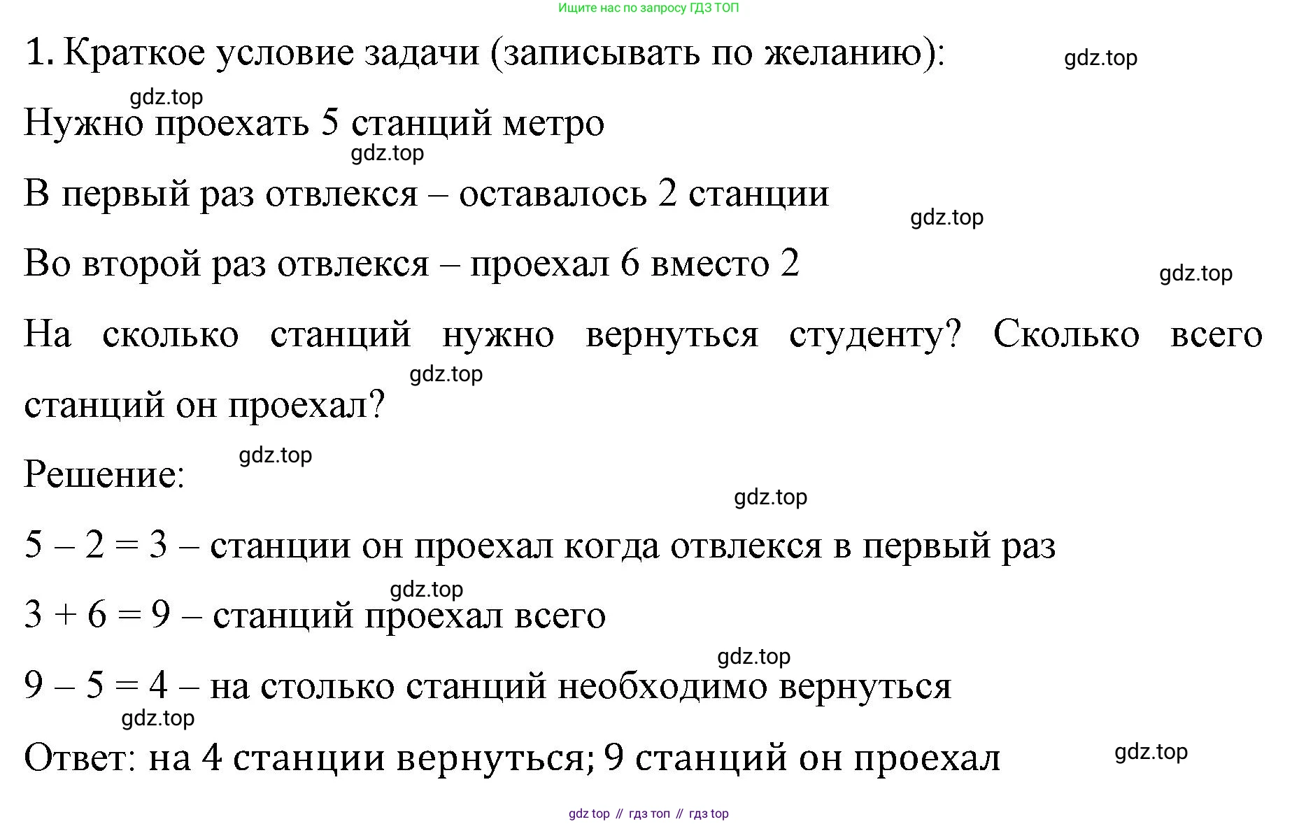 ГДЗ Математика, 6 класс Учебник, авторы: Виленкин Наум Яковлевич, Жохов Владимир Иванович, Чесноков Александр Семёнович, Александрова Лилия Александровна, Шварцбурд Семён Исаакович, издательство Просвещение, Москва, 2023, белого цвета, Часть 2, страница 31, номер 1, Решение 4