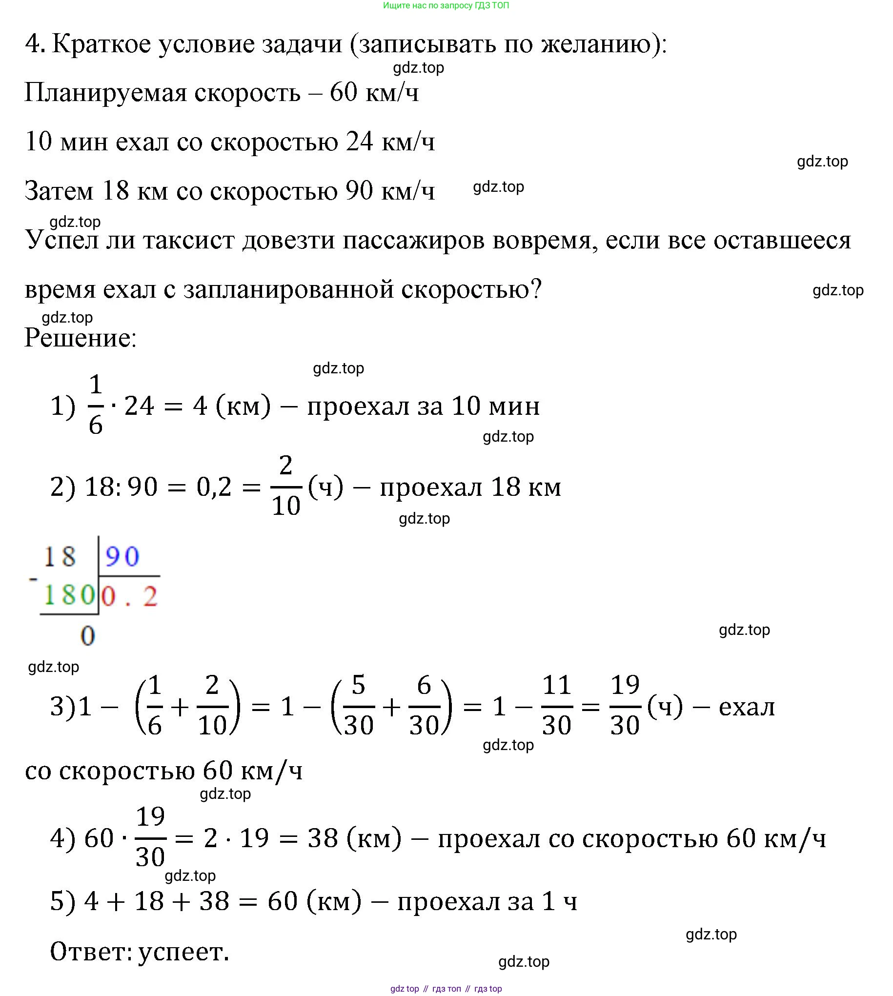 ГДЗ Математика, 6 класс Учебник, авторы: Виленкин Наум Яковлевич, Жохов Владимир Иванович, Чесноков Александр Семёнович, Александрова Лилия Александровна, Шварцбурд Семён Исаакович, издательство Просвещение, Москва, 2023, белого цвета, Часть 2, страница 31, номер 4*, Решение 4