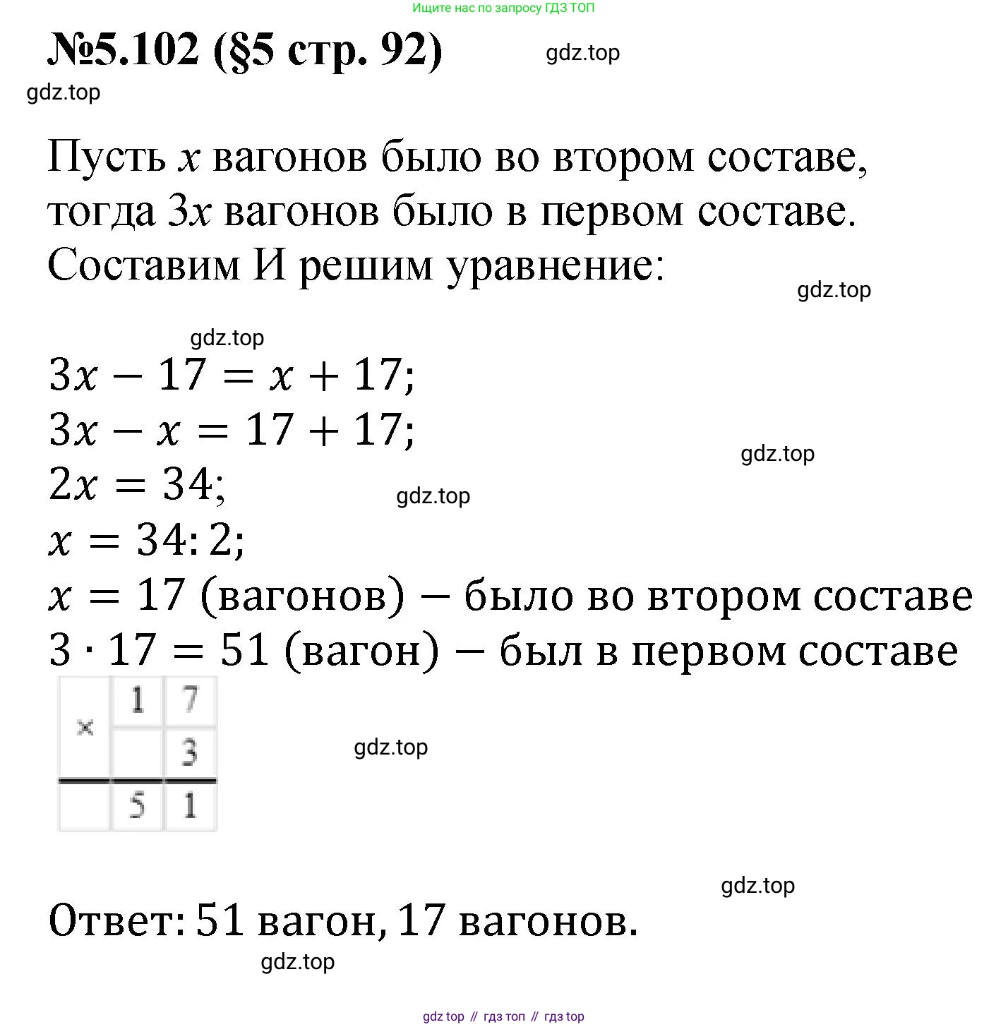 ГДЗ Математика, 6 класс Учебник, авторы: Виленкин Наум Яковлевич, Жохов Владимир Иванович, Чесноков Александр Семёнович, Александрова Лилия Александровна, Шварцбурд Семён Исаакович, издательство Просвещение, Москва, 2023, белого цвета, Часть 2, страница 92, номер 5.102, Решение 4