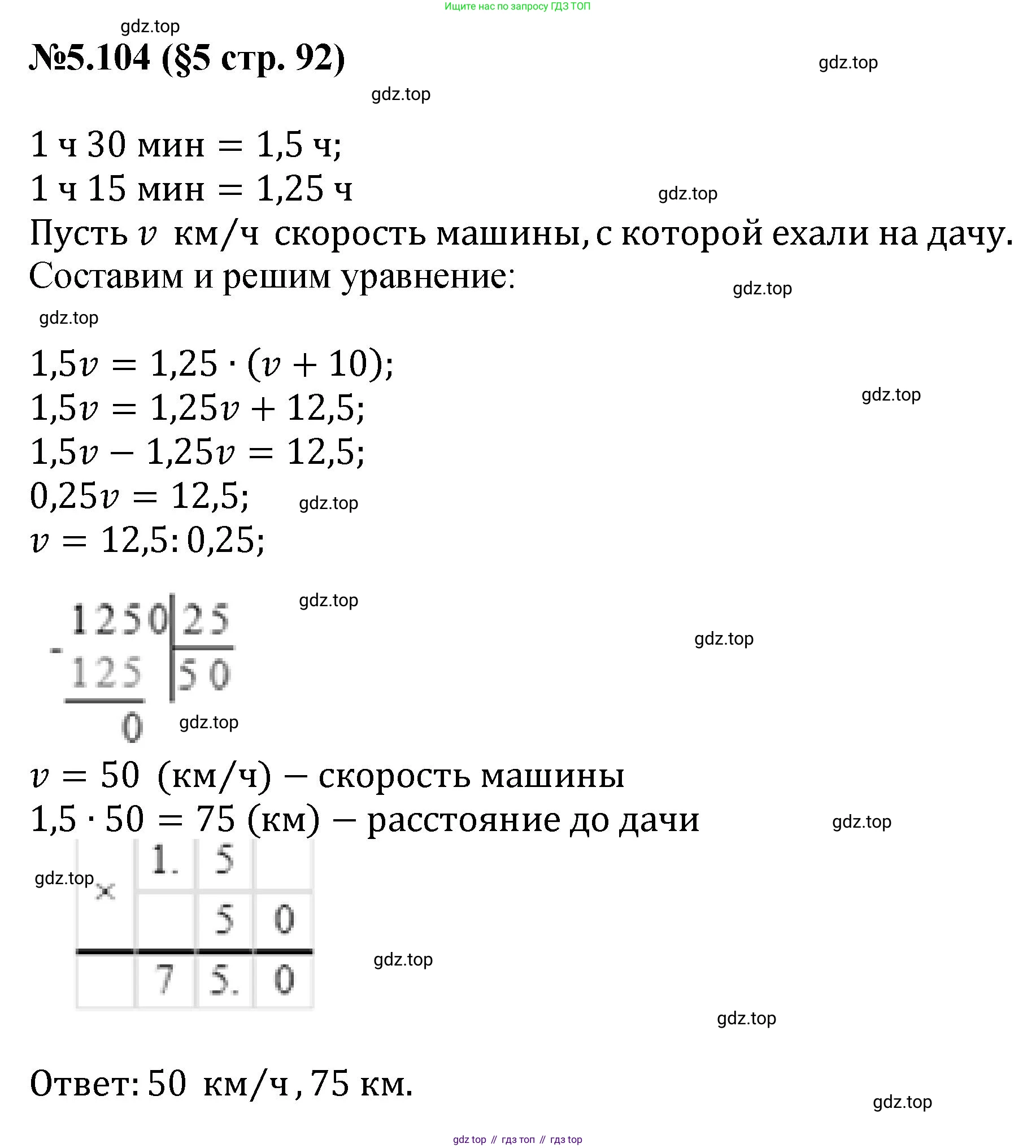 ГДЗ Математика, 6 класс Учебник, авторы: Виленкин Наум Яковлевич, Жохов Владимир Иванович, Чесноков Александр Семёнович, Александрова Лилия Александровна, Шварцбурд Семён Исаакович, издательство Просвещение, Москва, 2023, белого цвета, Часть 2, страница 92, номер 5.104, Решение 4