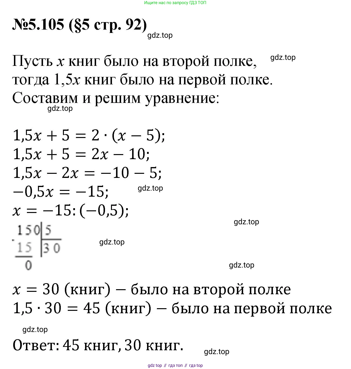 ГДЗ Математика, 6 класс Учебник, авторы: Виленкин Наум Яковлевич, Жохов Владимир Иванович, Чесноков Александр Семёнович, Александрова Лилия Александровна, Шварцбурд Семён Исаакович, издательство Просвещение, Москва, 2023, белого цвета, Часть 2, страница 92, номер 5.105, Решение 4